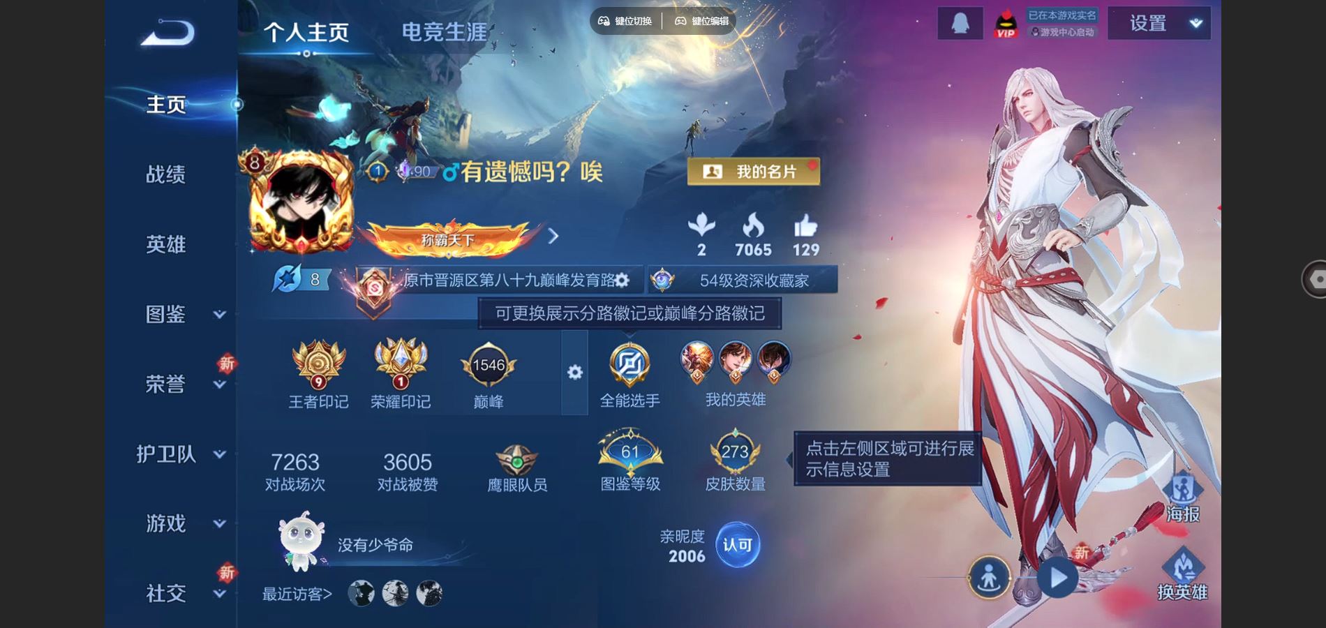 WZCMW3384052王者荣耀账号详情图2 WZCMW3384052王者荣耀账号详情图2