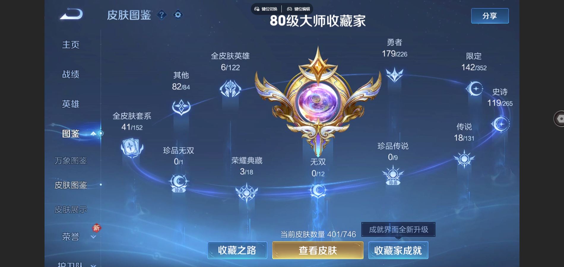 WZCMW3390007王者荣耀账号详情图4