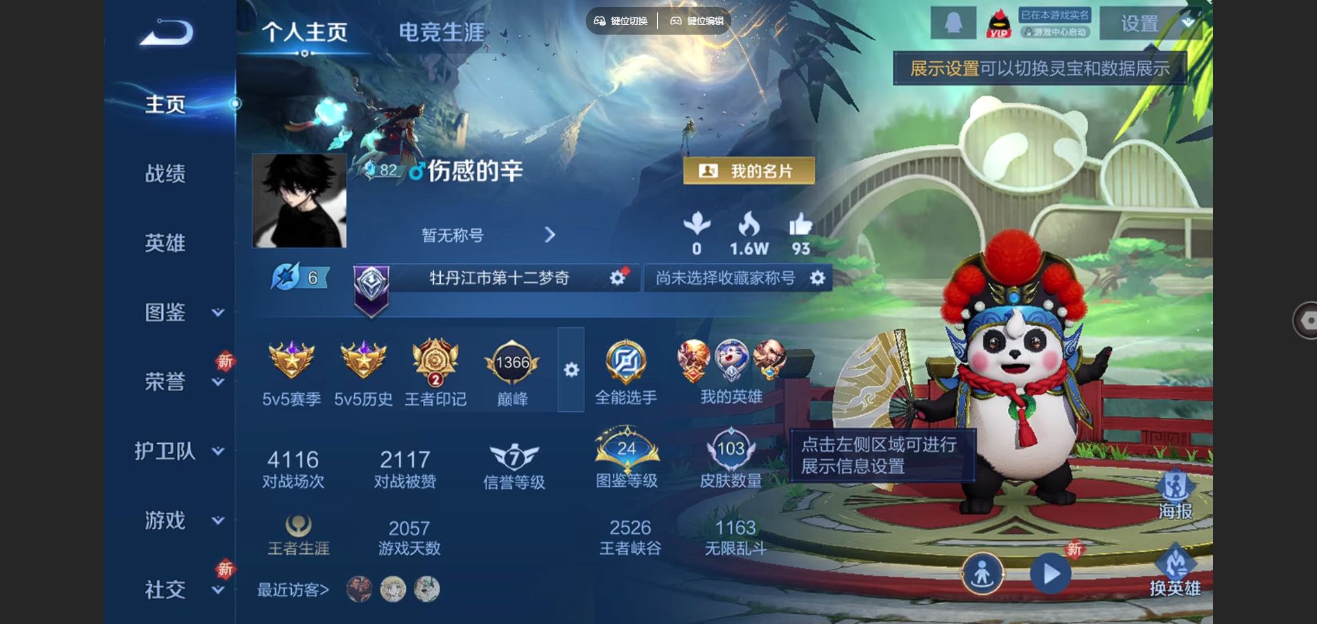 WZCMW3384153王者荣耀账号详情图2