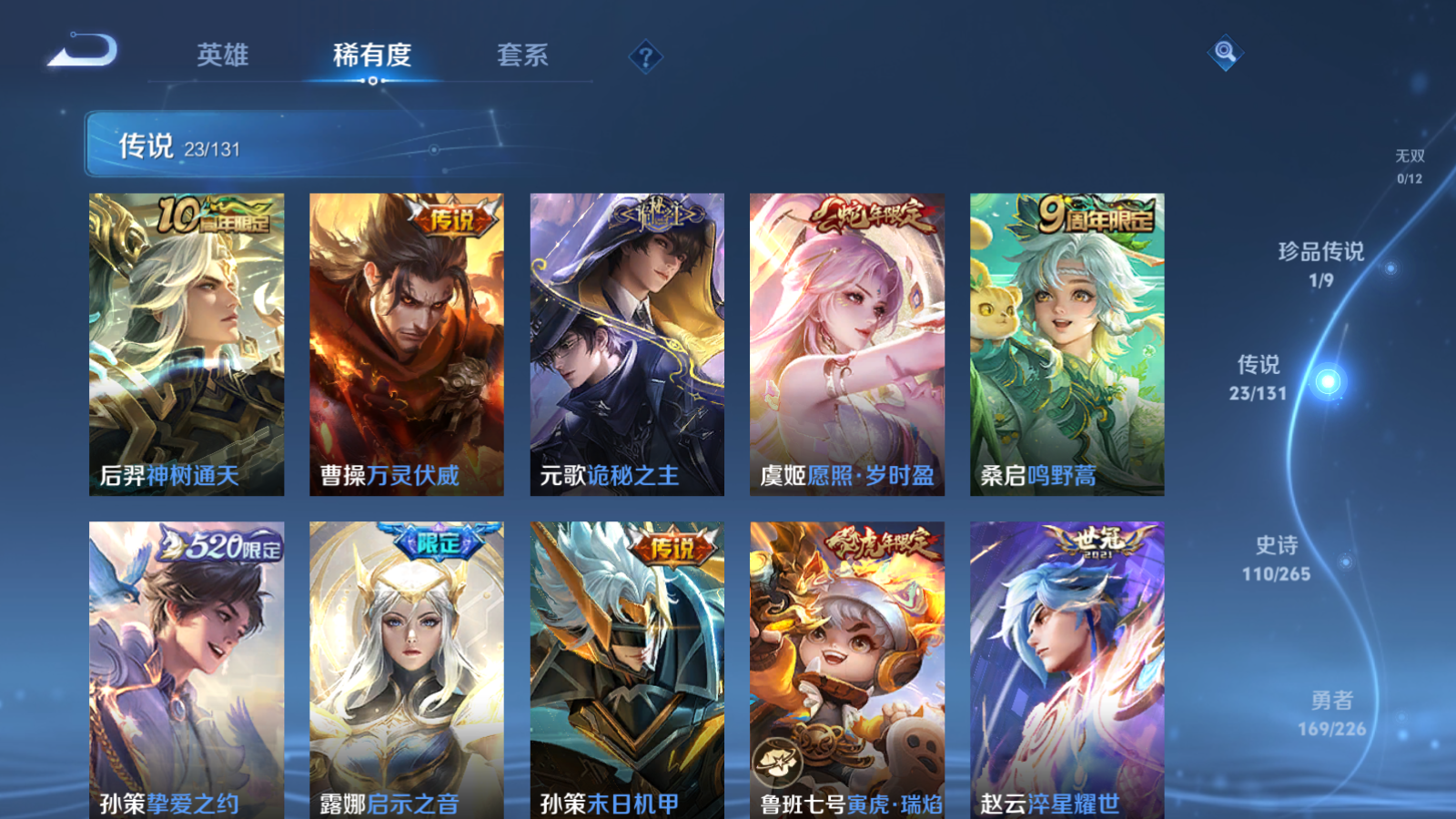 WZCMW3384151王者荣耀账号详情图17