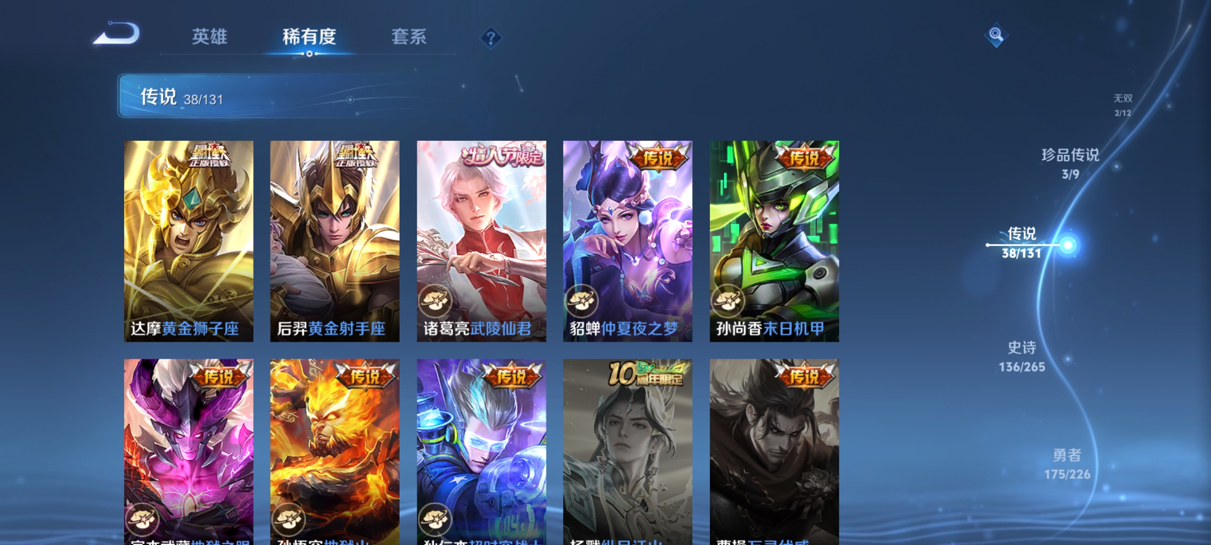 WZDN3383674王者荣耀账号详情图15