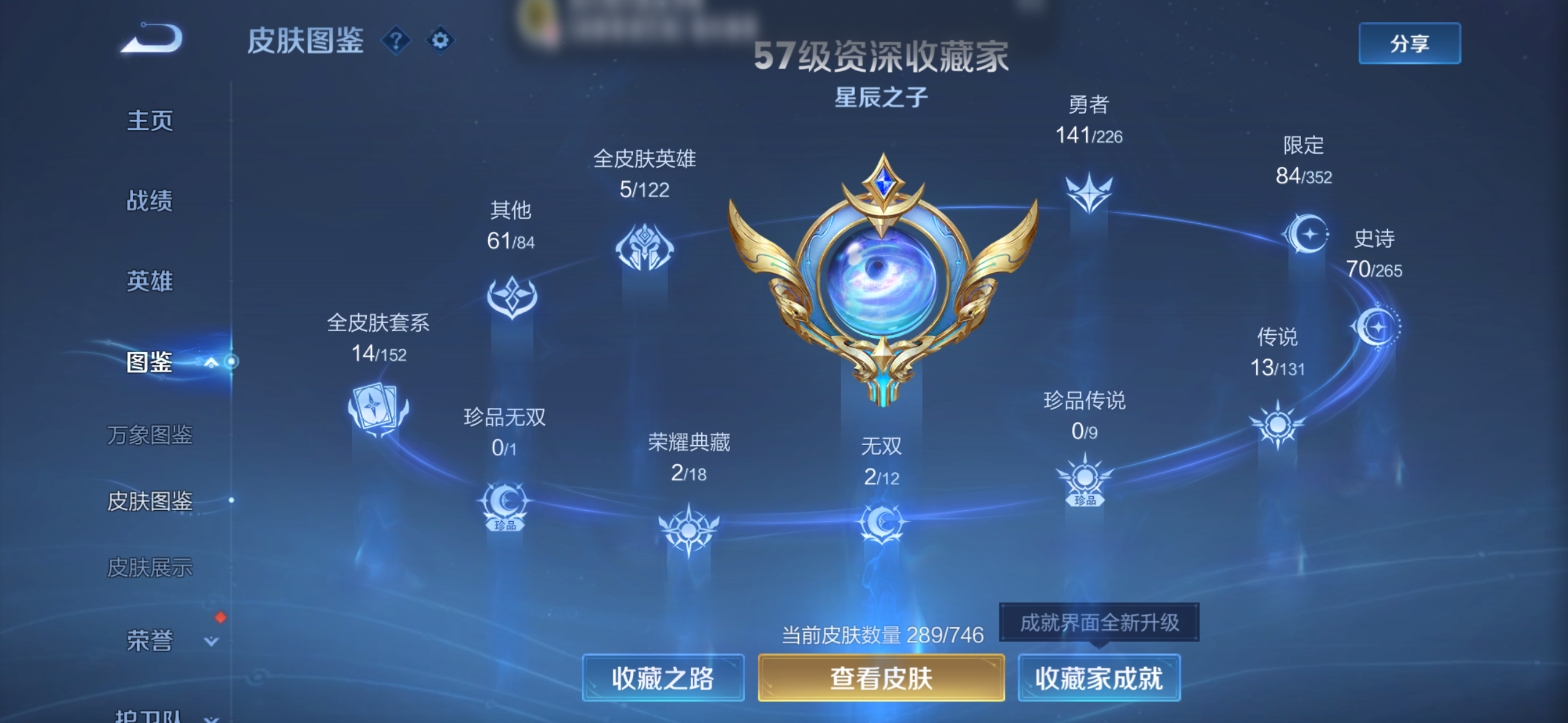 WZQM3383696王者荣耀账号详情图3