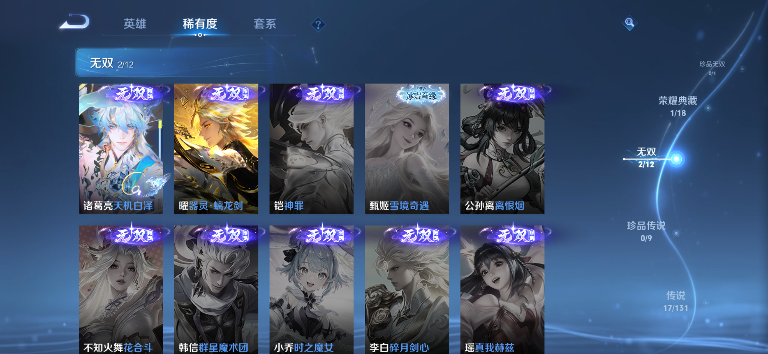 WZQM3383695王者荣耀账号详情图9