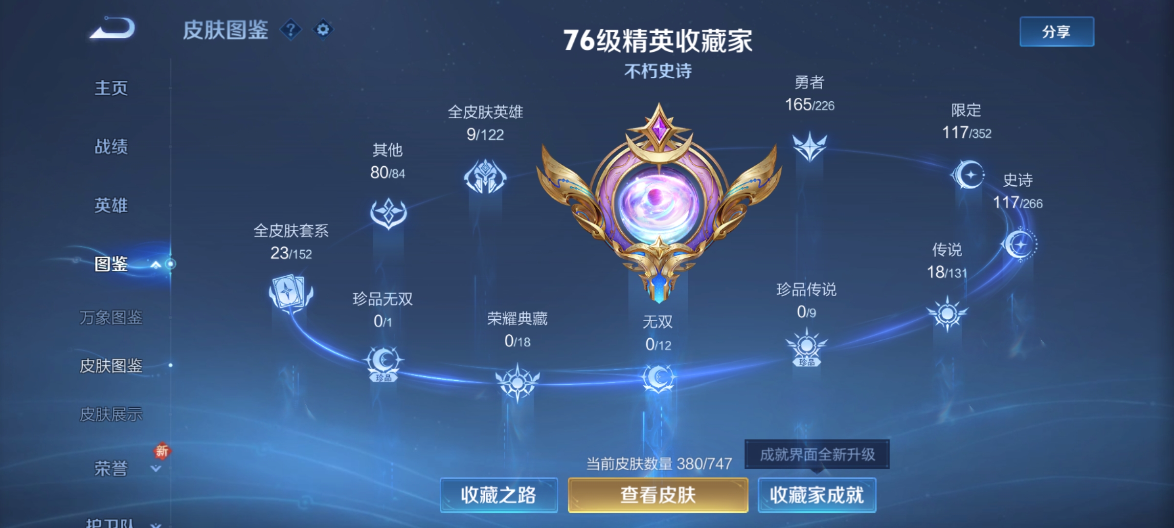 WZQM3383818王者荣耀账号详情图3