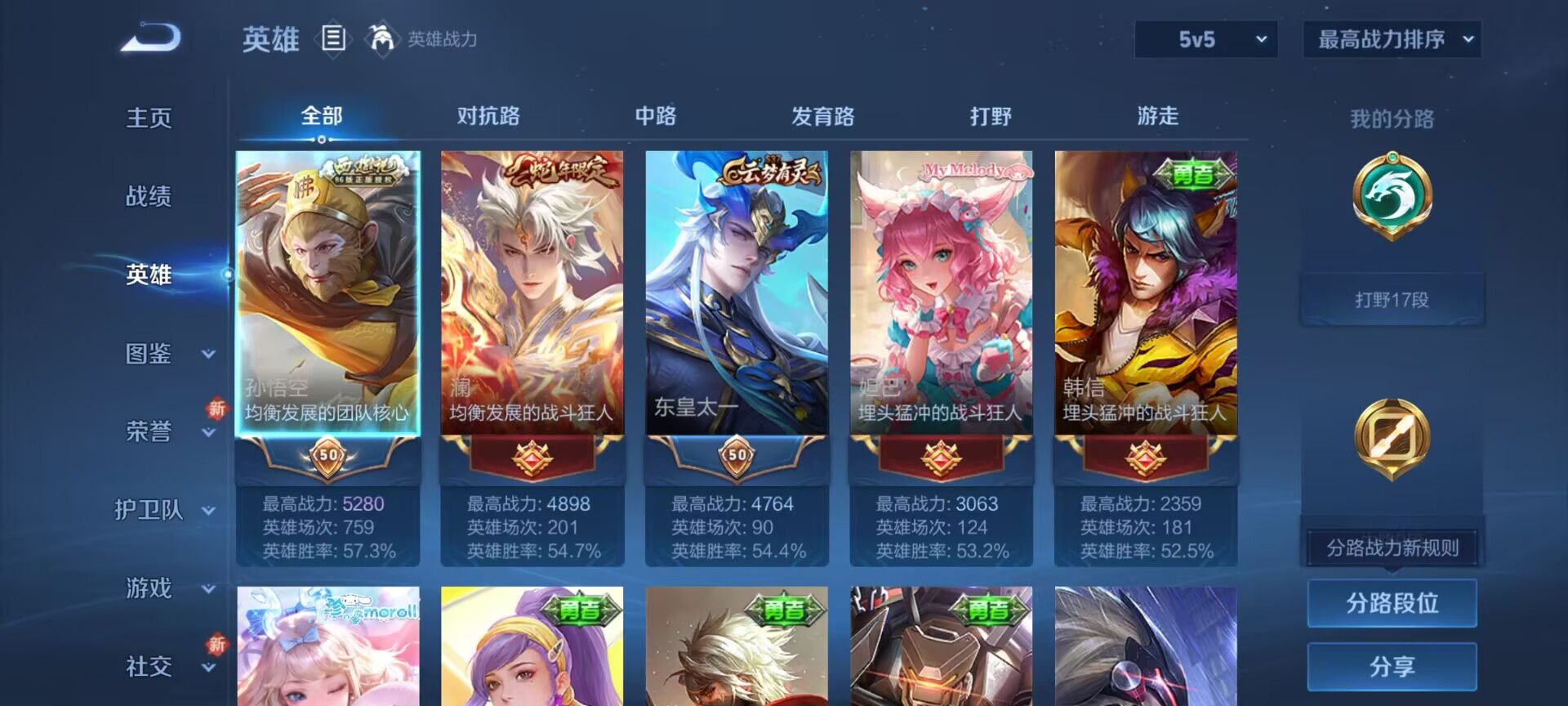 WZQM3383819王者荣耀账号详情图9 WZQM3383819王者荣耀账号详情图9