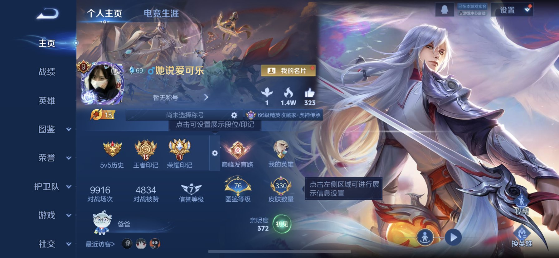 王者荣耀账号苹果QQ[13947133]DAS7118 苹果Q-V9(差85532到v10)-330皮肤2典藏3星传说2