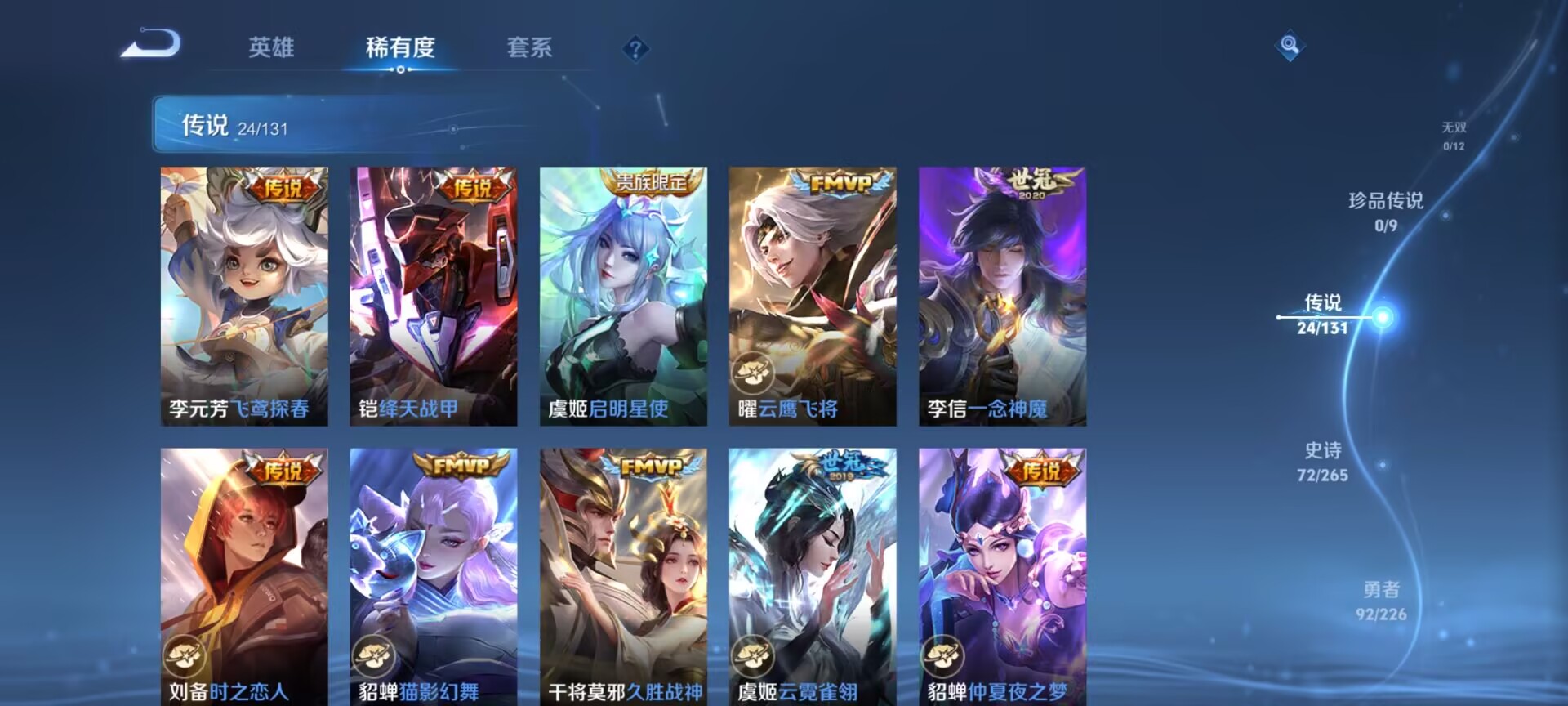 WZDN3384860王者荣耀账号详情图8