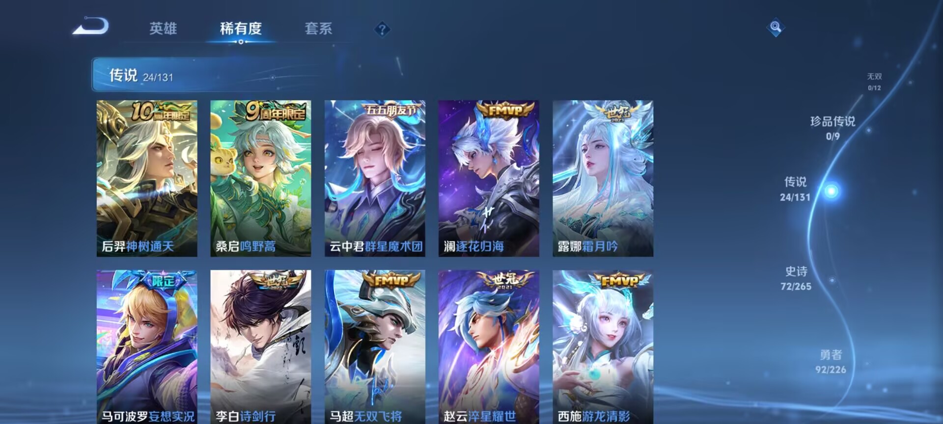 WZDN3384860王者荣耀账号详情图7