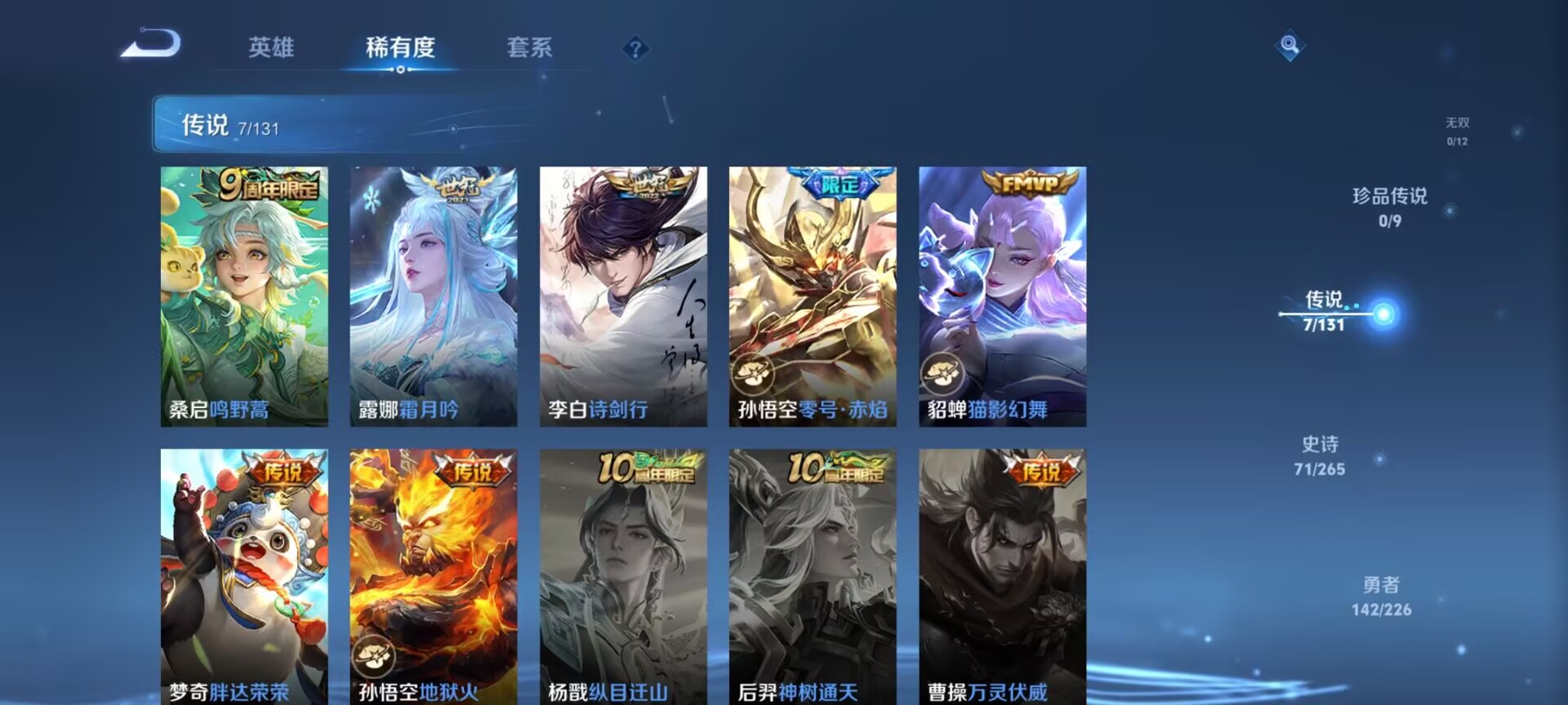 WZQM3383815王者荣耀账号详情图8