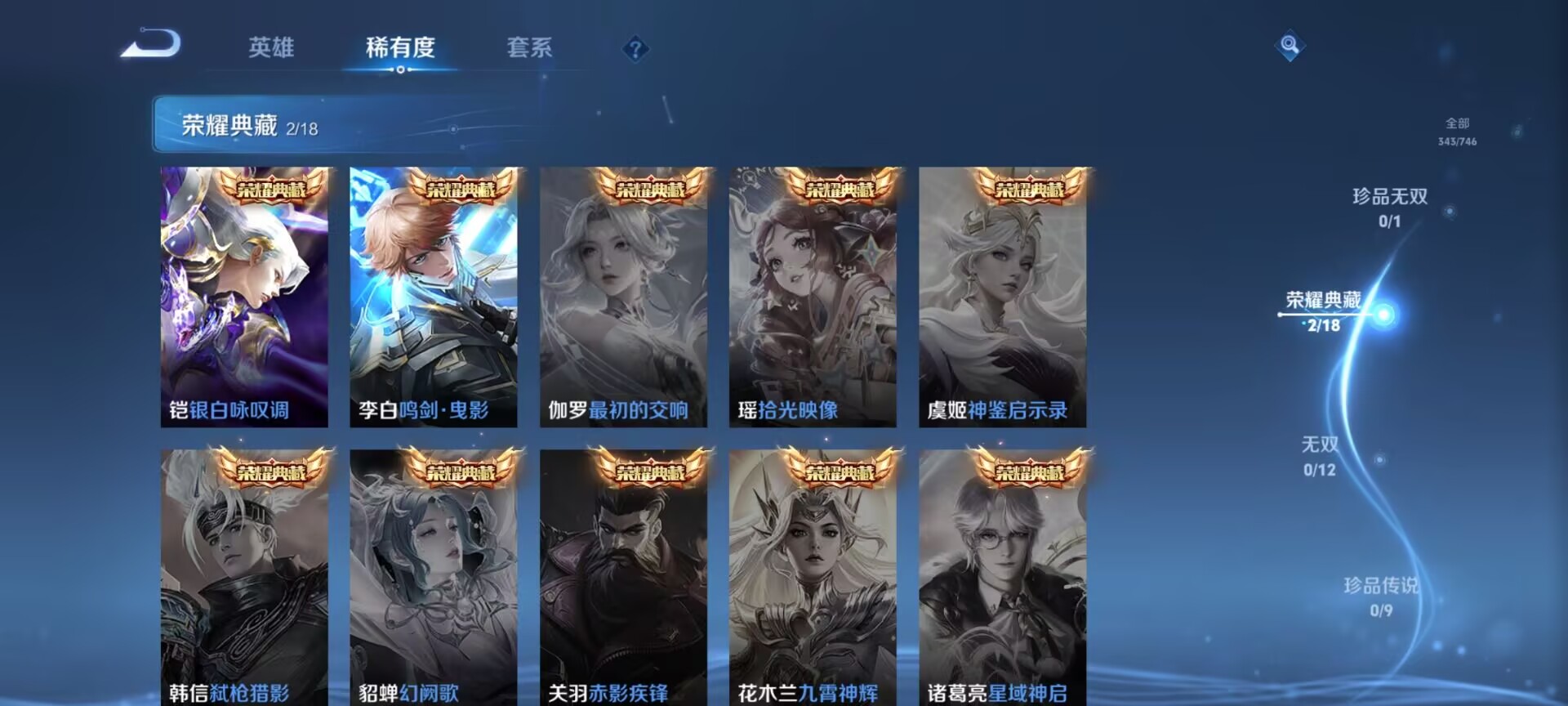 WZQM3383821王者荣耀账号详情图9 WZQM3383821王者荣耀账号详情图9