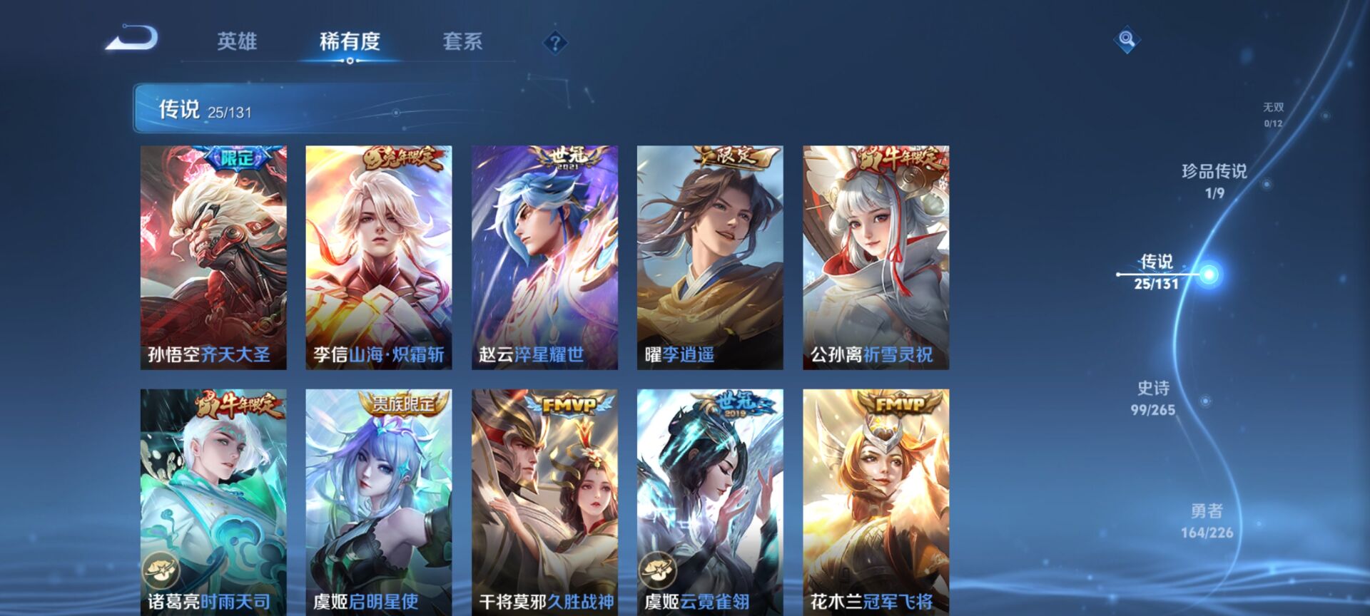 WZQM3383812王者荣耀账号详情图15