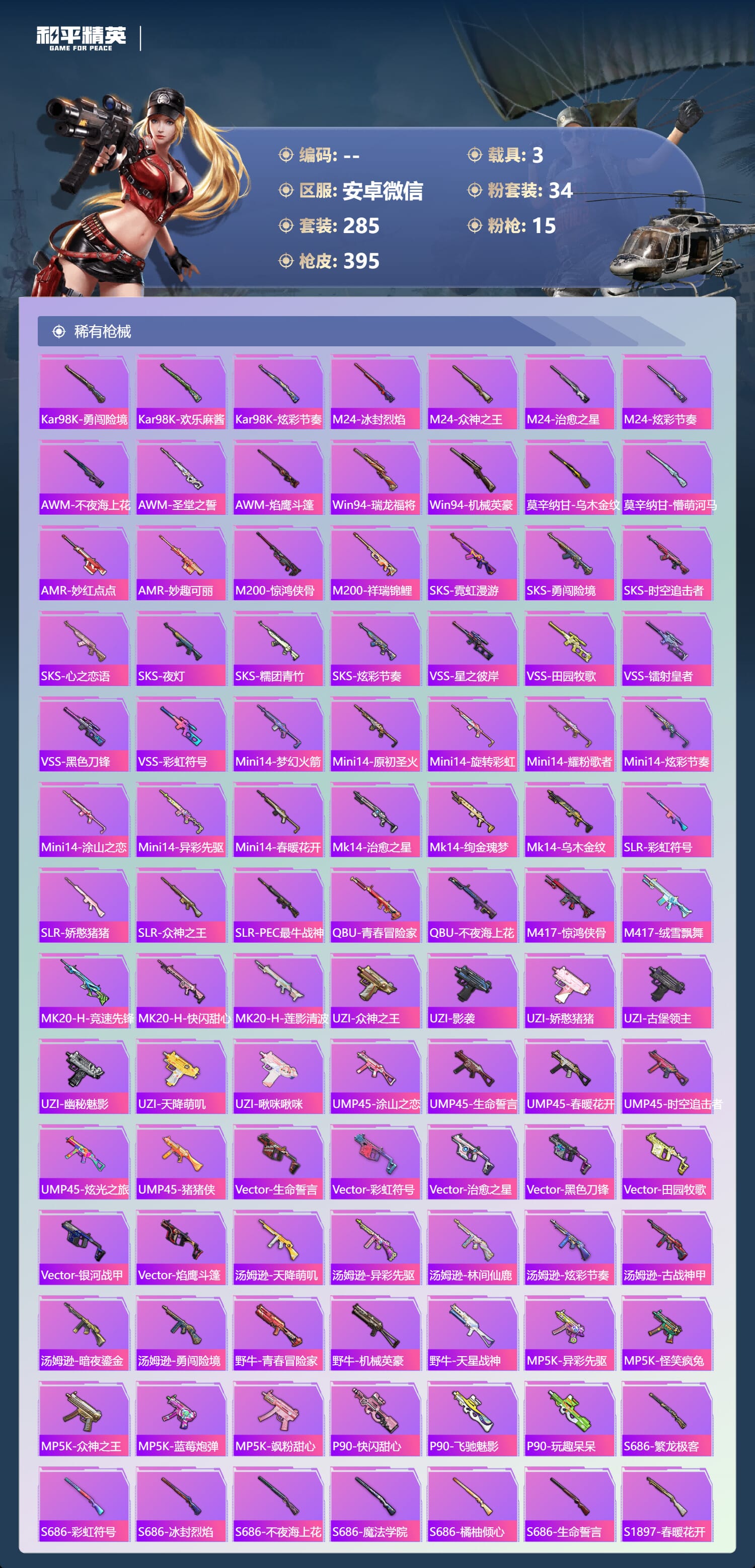 HPCMW3425052和平精英账号详情图9 HPCMW3425052和平精英账号详情图9