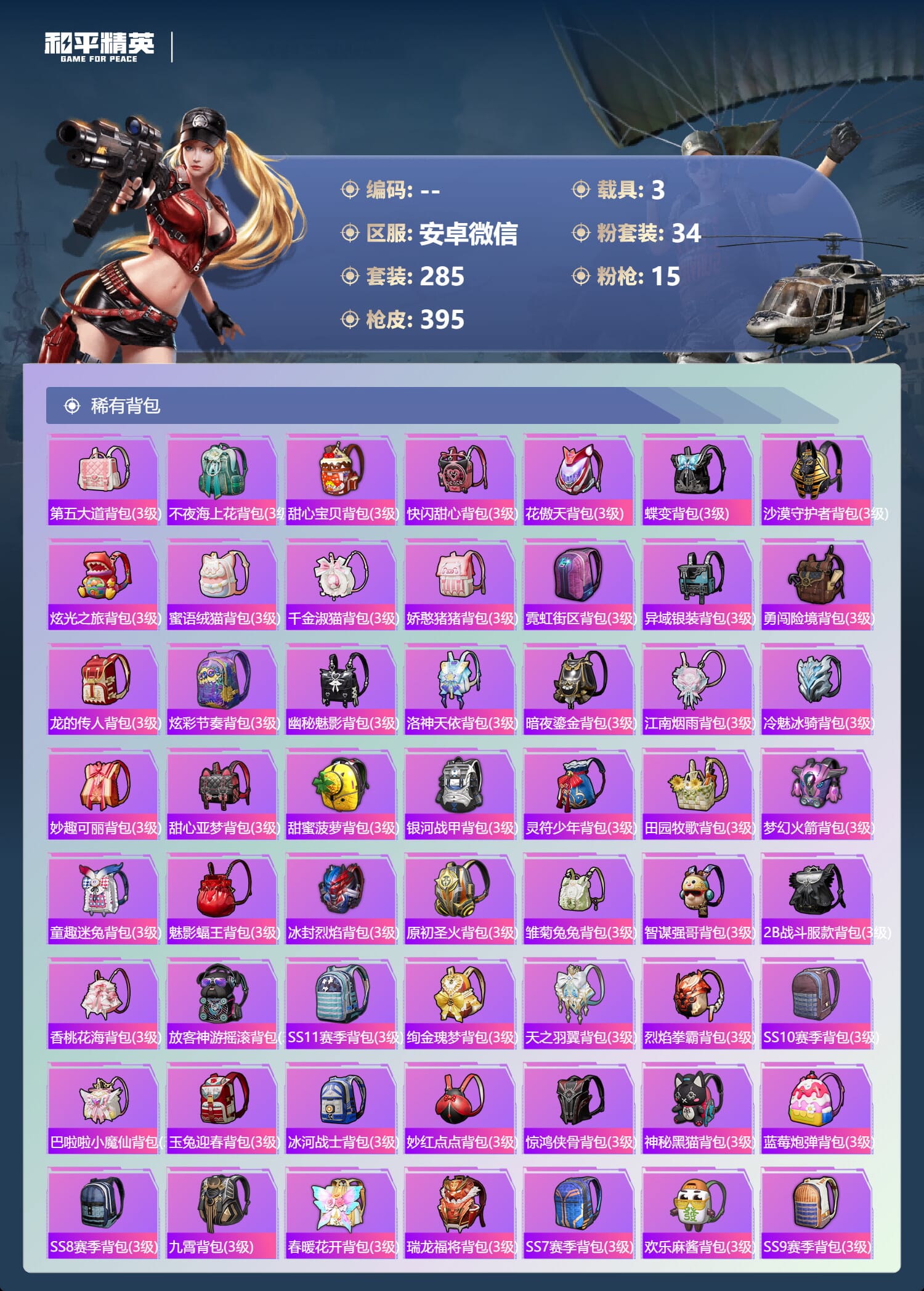 HPCMW3425052和平精英账号详情图6 HPCMW3425052和平精英账号详情图6