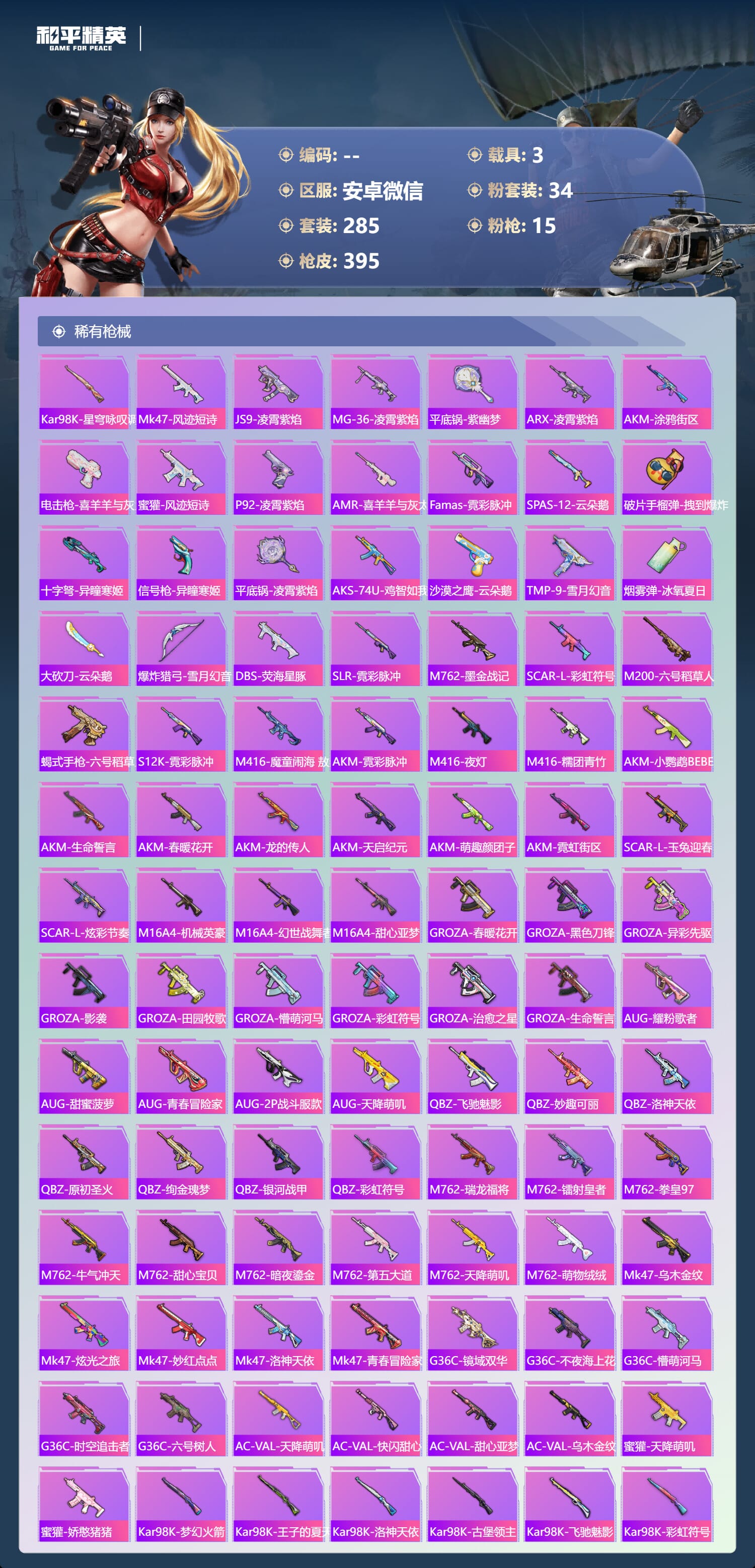 HPCMW3425052和平精英账号详情图10 HPCMW3425052和平精英账号详情图10