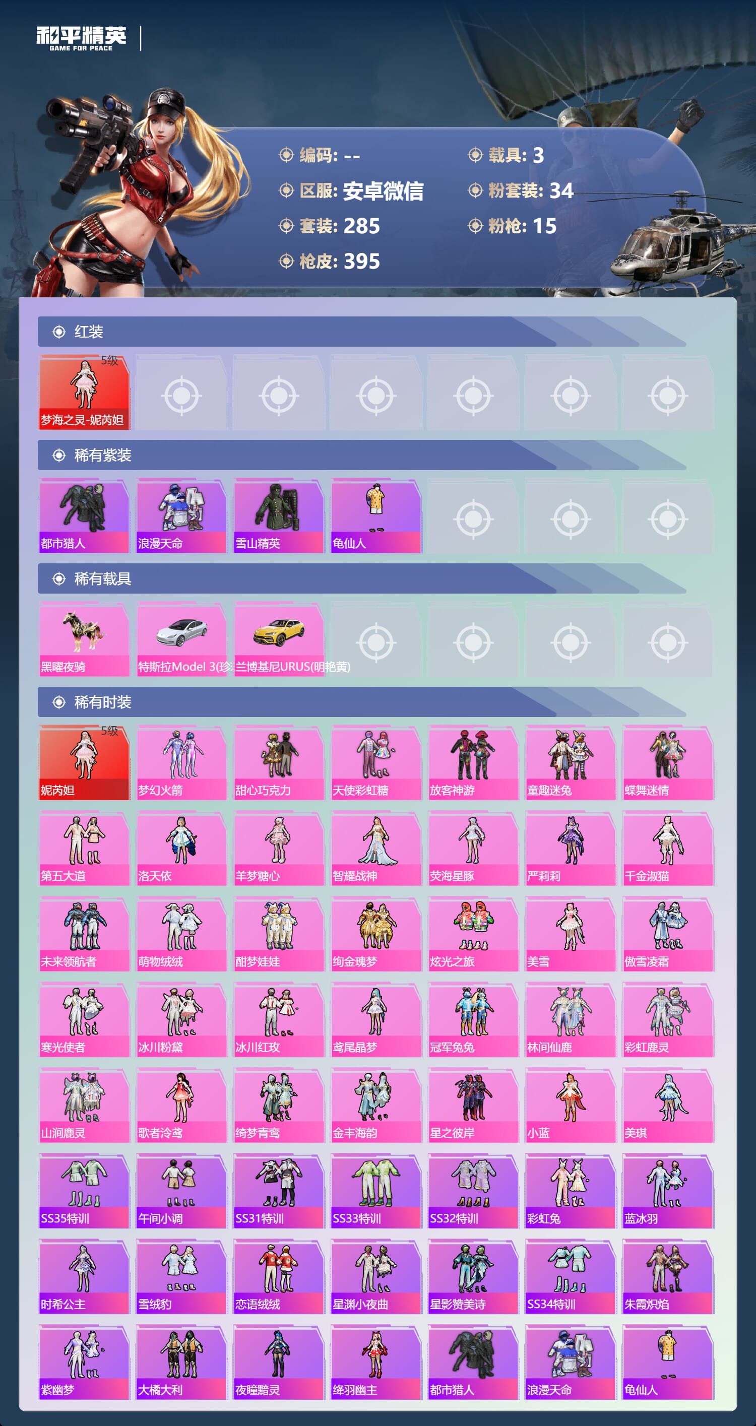 HPCMW3425052和平精英账号详情图5 HPCMW3425052和平精英账号详情图5