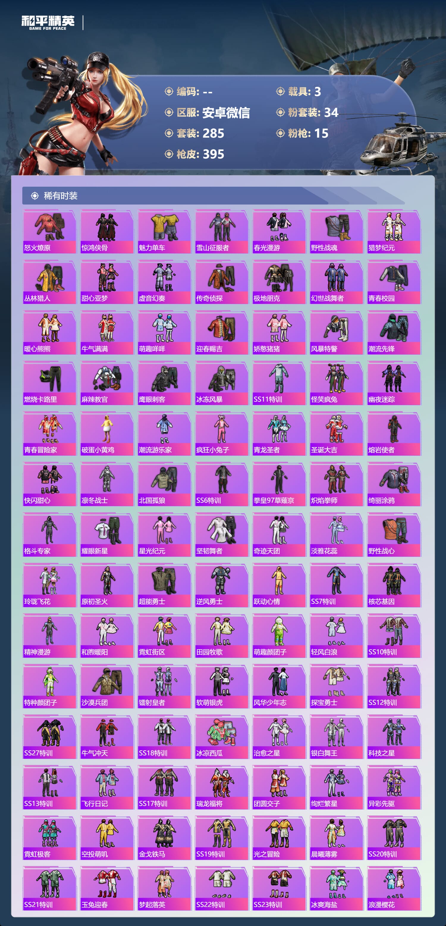 HPCMW3425052和平精英账号详情图11 HPCMW3425052和平精英账号详情图11