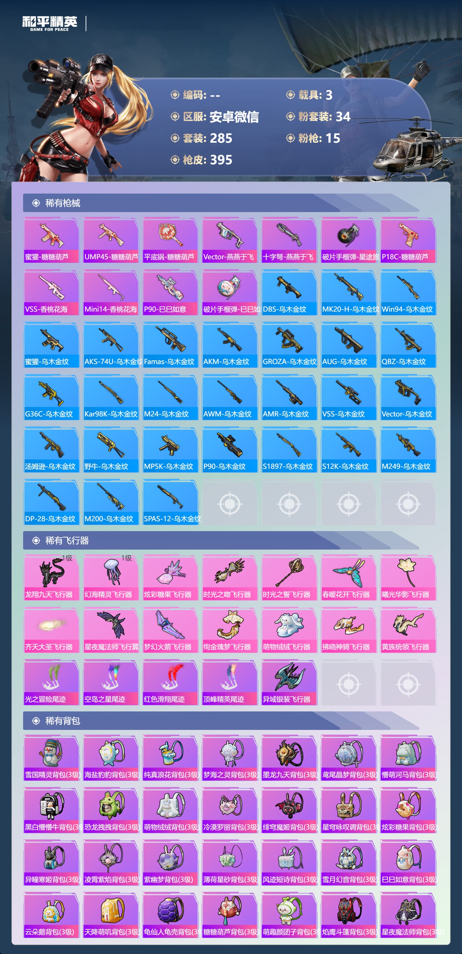 HPCMW3425052和平精英账号详情图13 HPCMW3425052和平精英账号详情图13