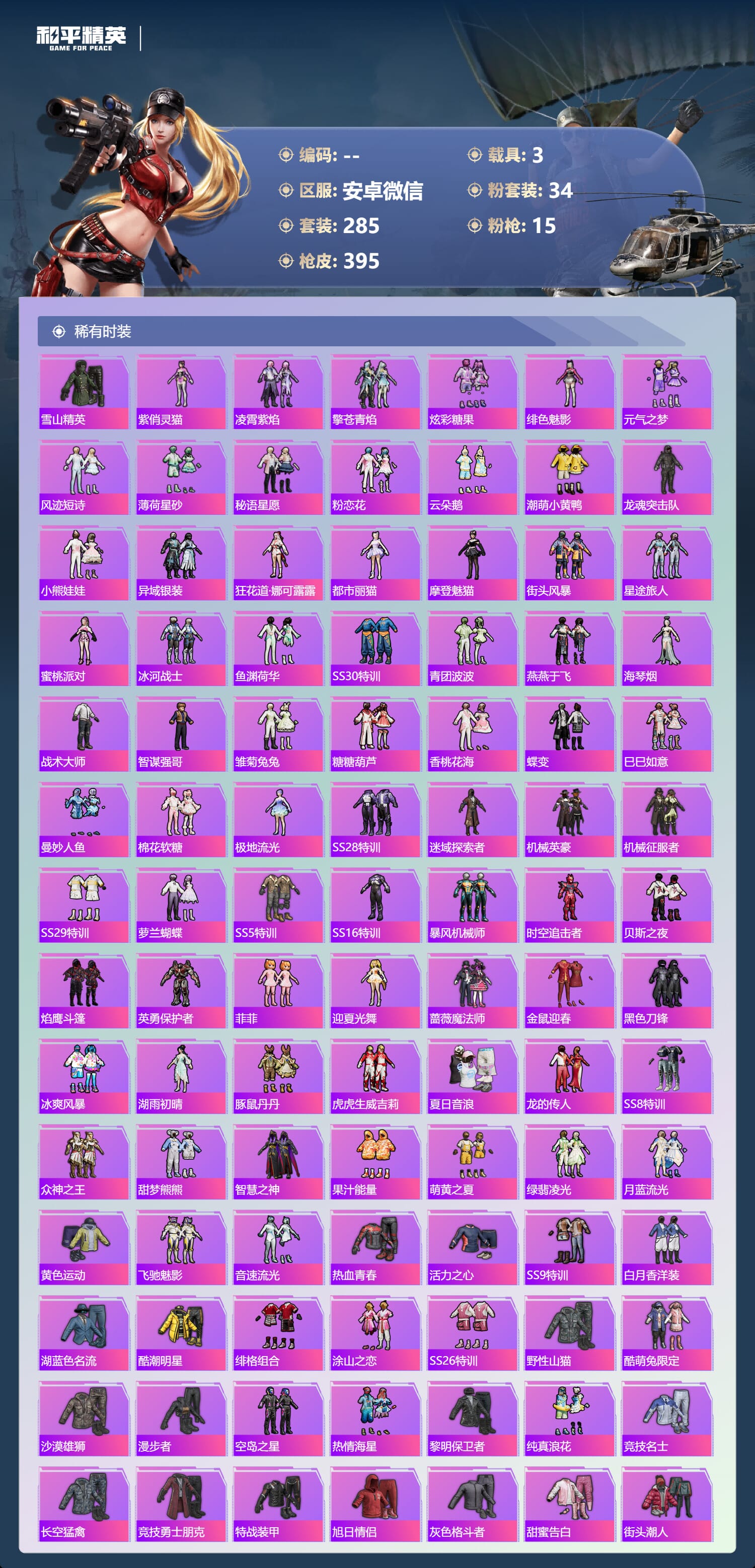 HPCMW3425052和平精英账号详情图7 HPCMW3425052和平精英账号详情图7