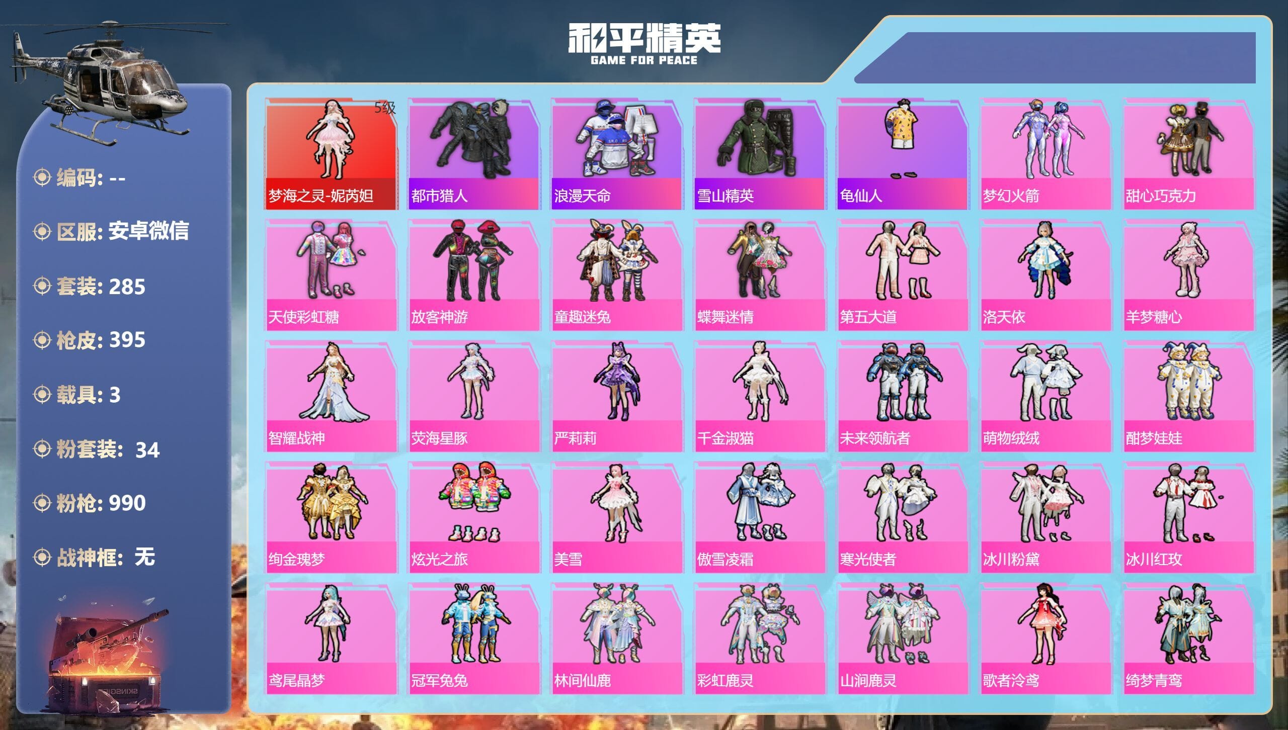 HPCMW3425052和平精英账号详情图4 HPCMW3425052和平精英账号详情图4