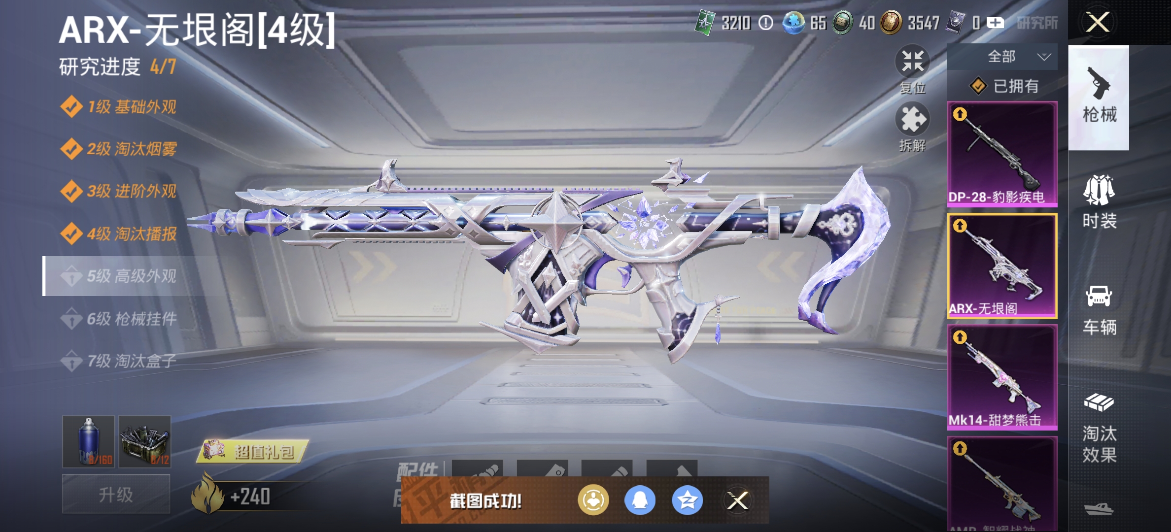 HPDN3395688和平精英账号详情图7 HPDN3395688和平精英账号详情图7