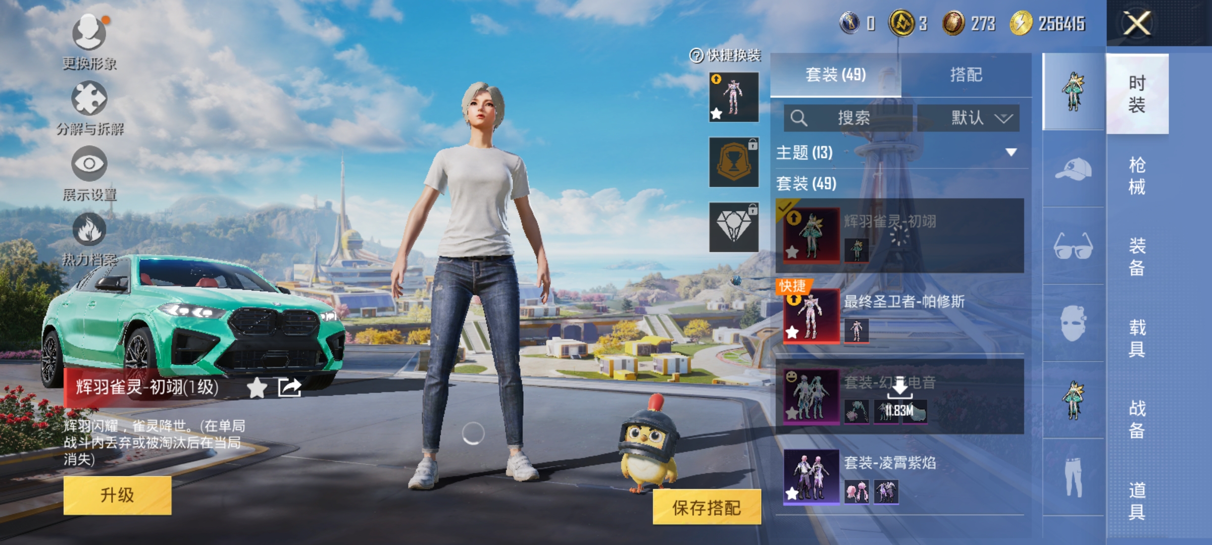 HPDN3395747和平精英账号详情图14 HPDN3395747和平精英账号详情图14