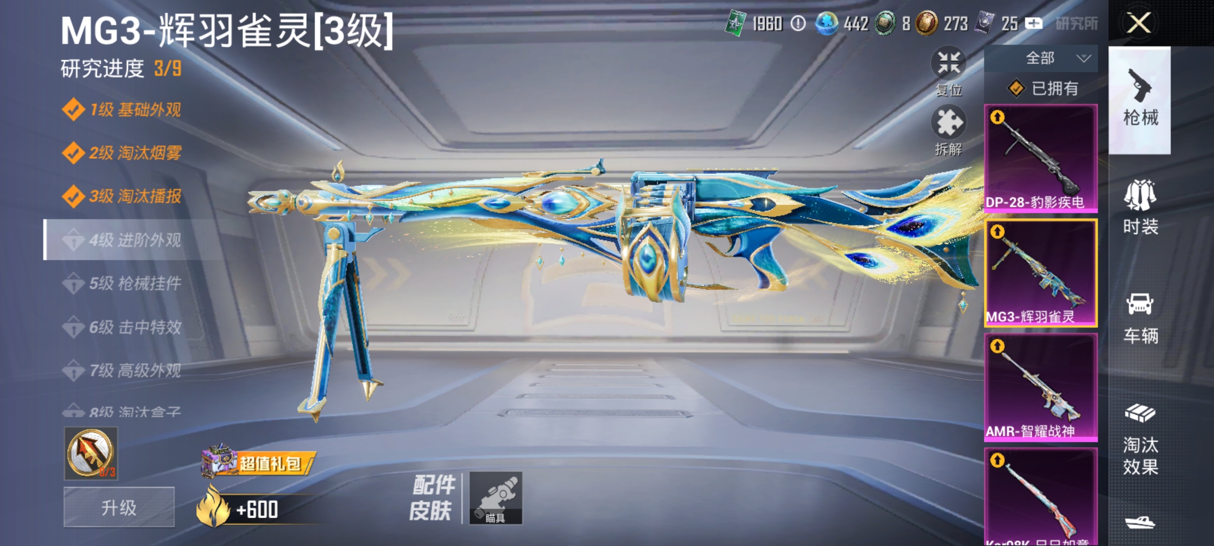 HPDN3395747和平精英账号详情图13 HPDN3395747和平精英账号详情图13