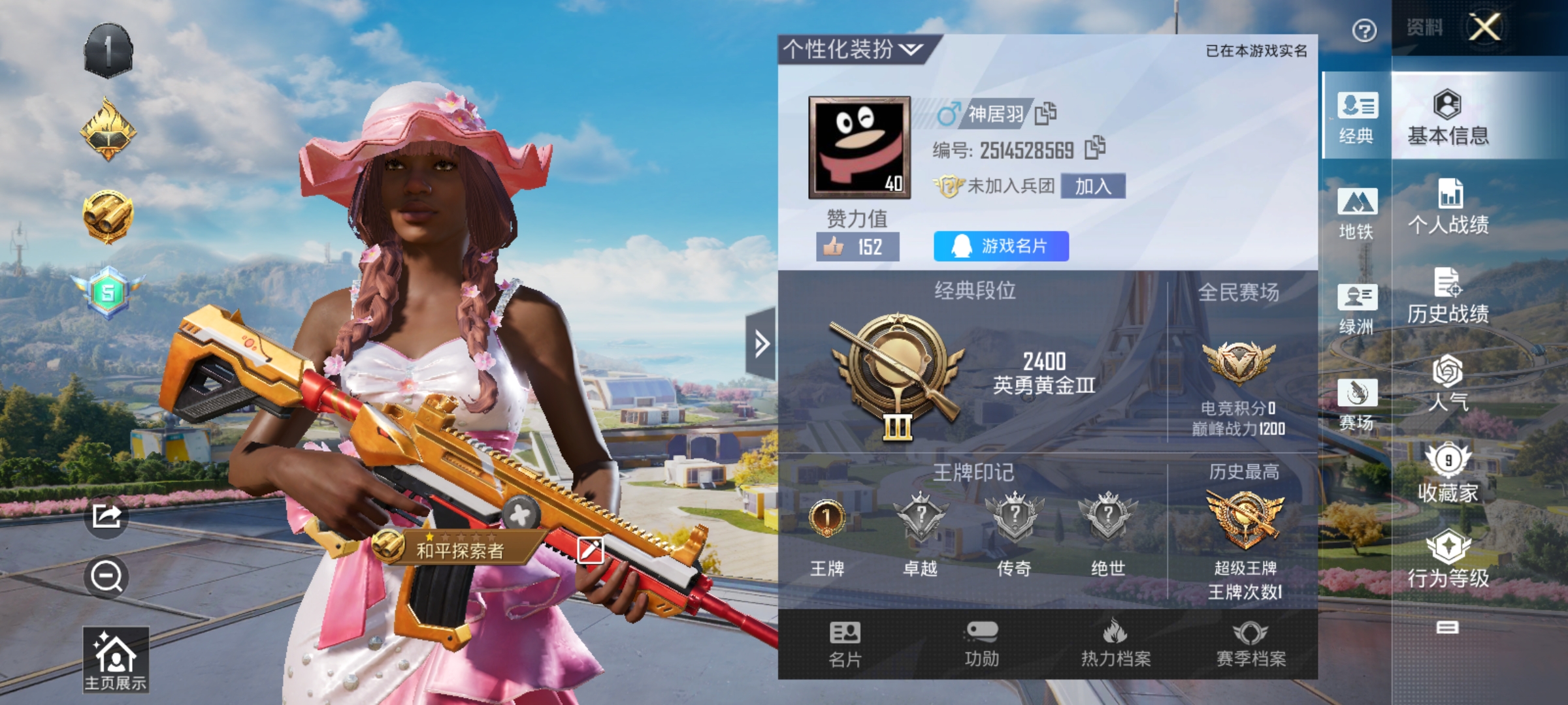 HPDN3395747和平精英账号详情图17 HPDN3395747和平精英账号详情图17