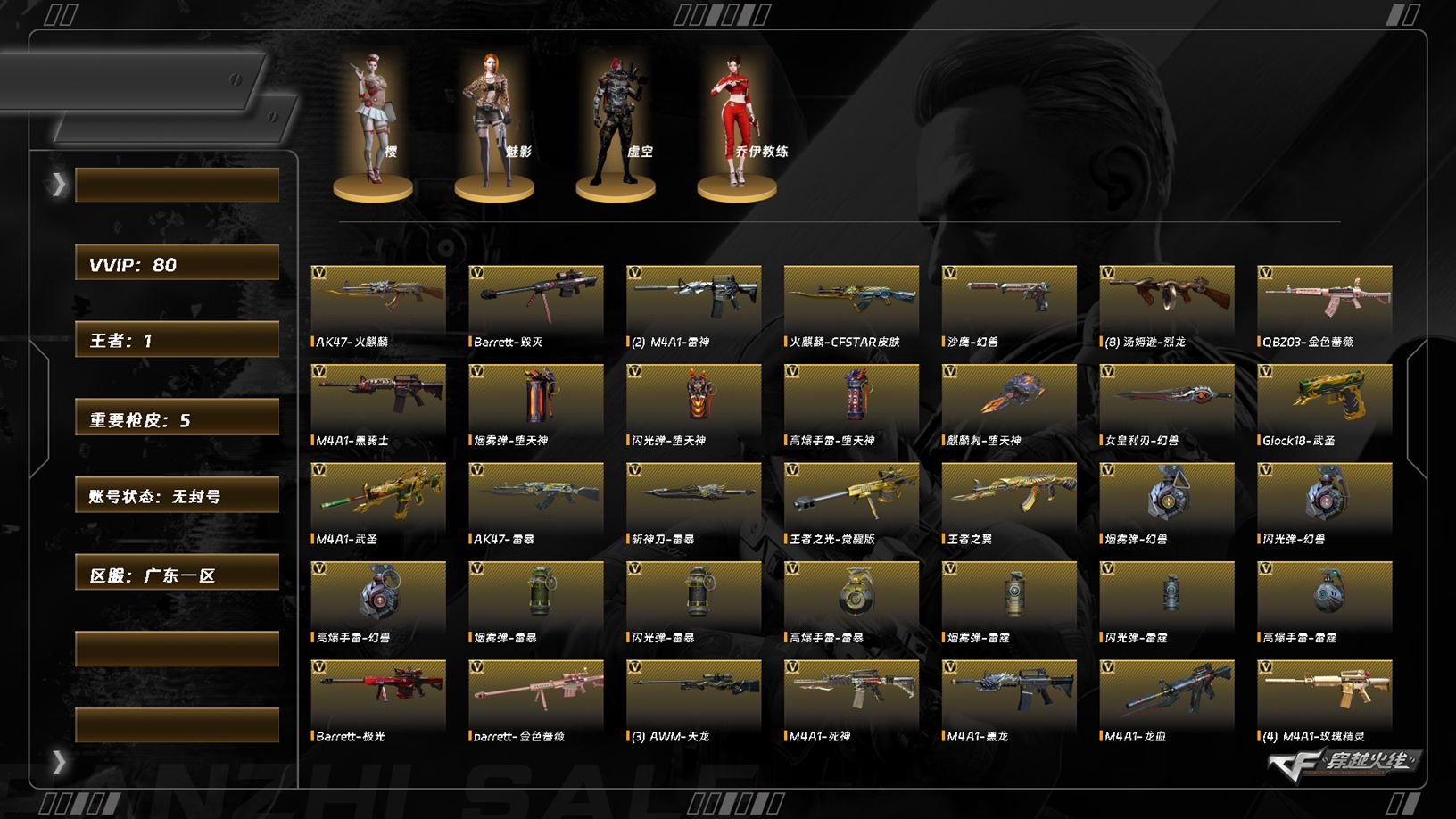 CFQM364856穿越火线账号详情图4 CFQM364856穿越火线账号详情图4