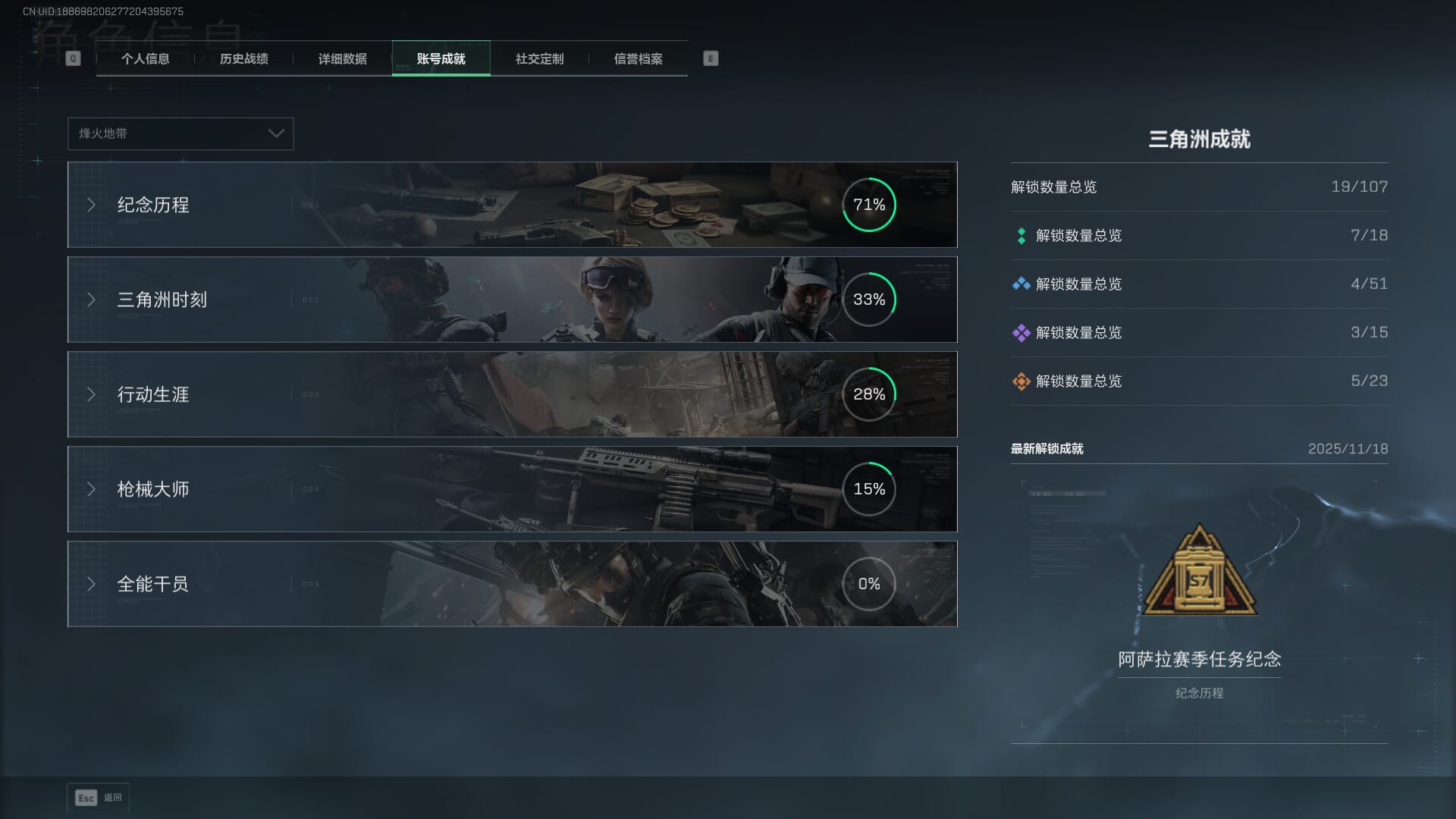 SJZCMW386273三角洲行动账号详情图5