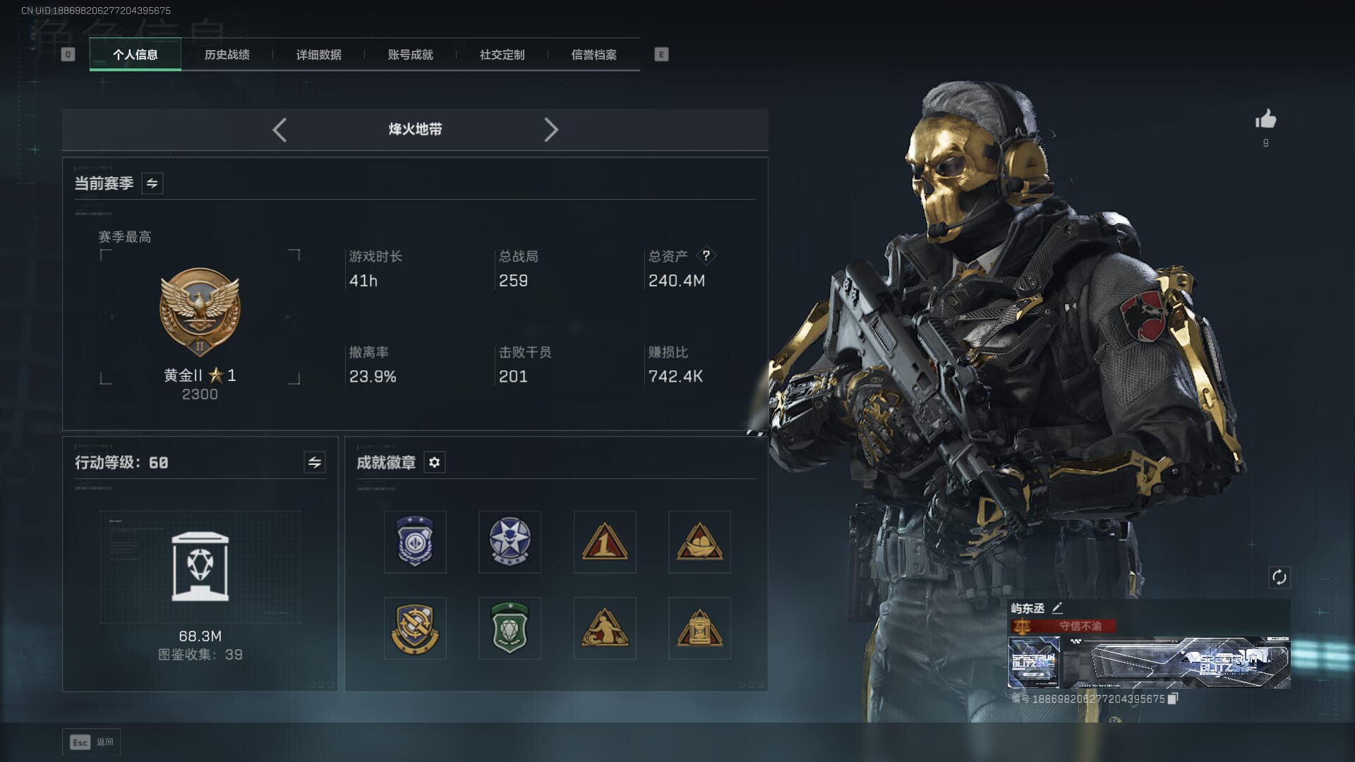 SJZCMW386273三角洲行动账号详情图3