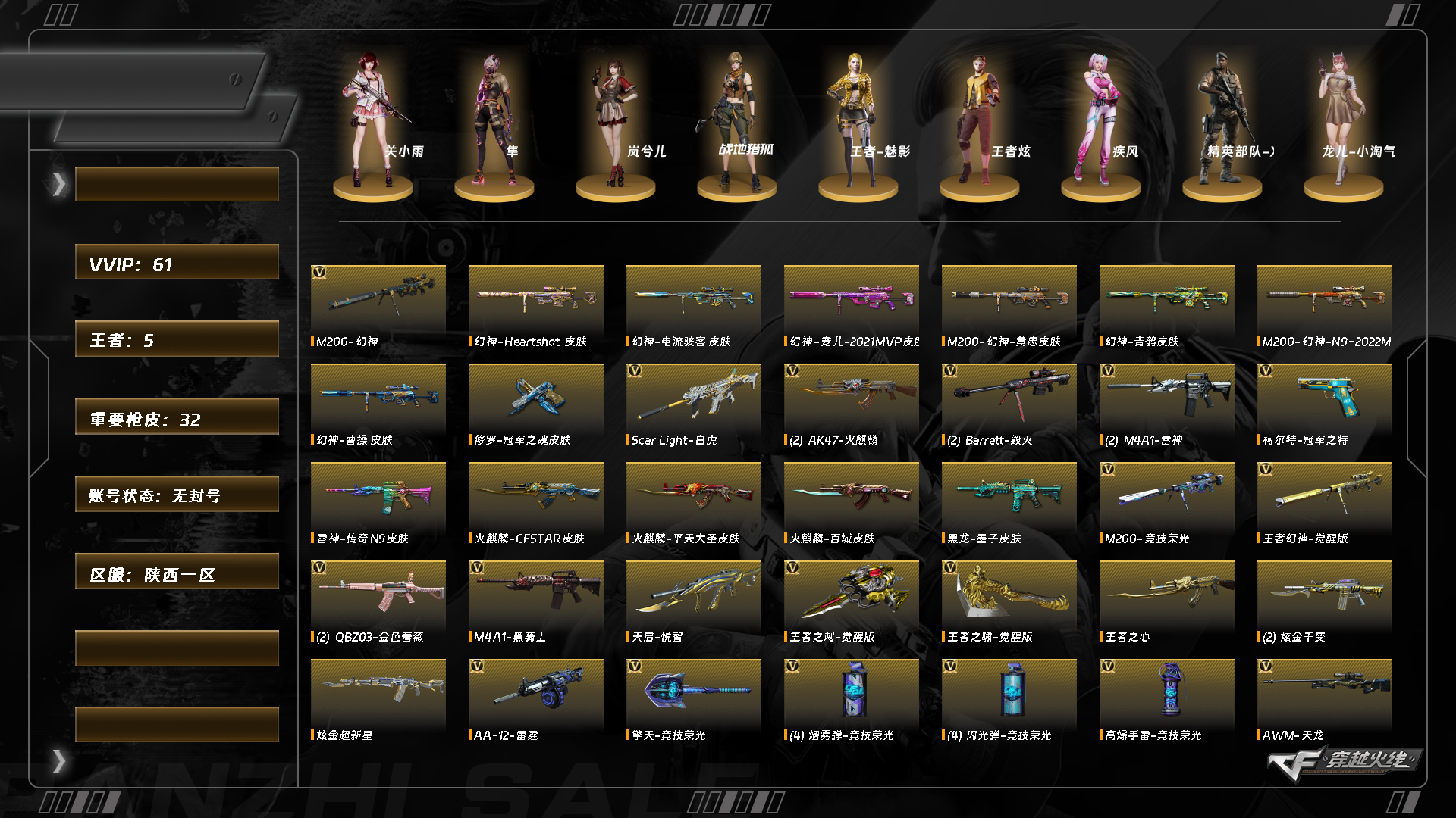 CFCMW372821穿越火线账号详情图7 CFCMW372821穿越火线账号详情图7