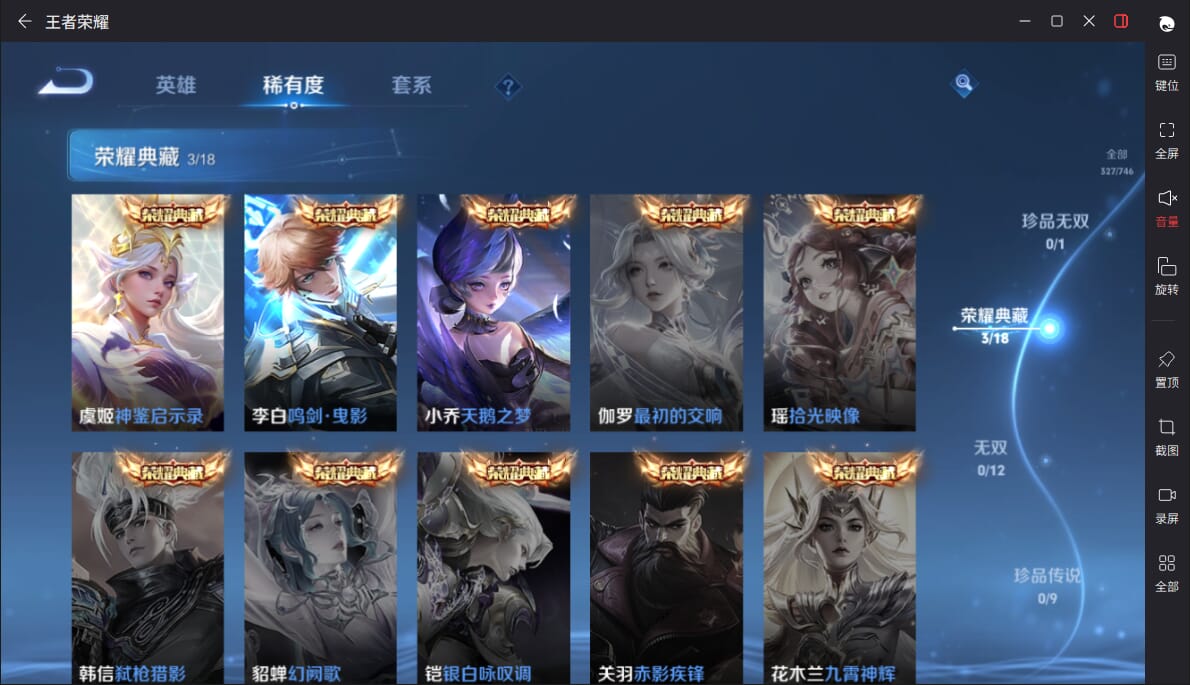 WZQM3383866王者荣耀账号详情图4