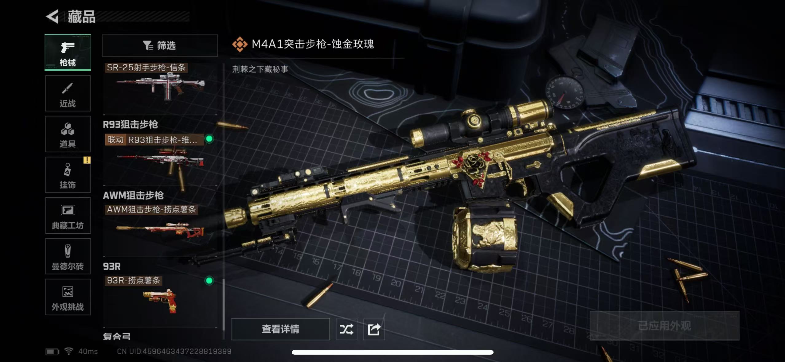 SJZLMF3103931三角洲行动账号详情图12