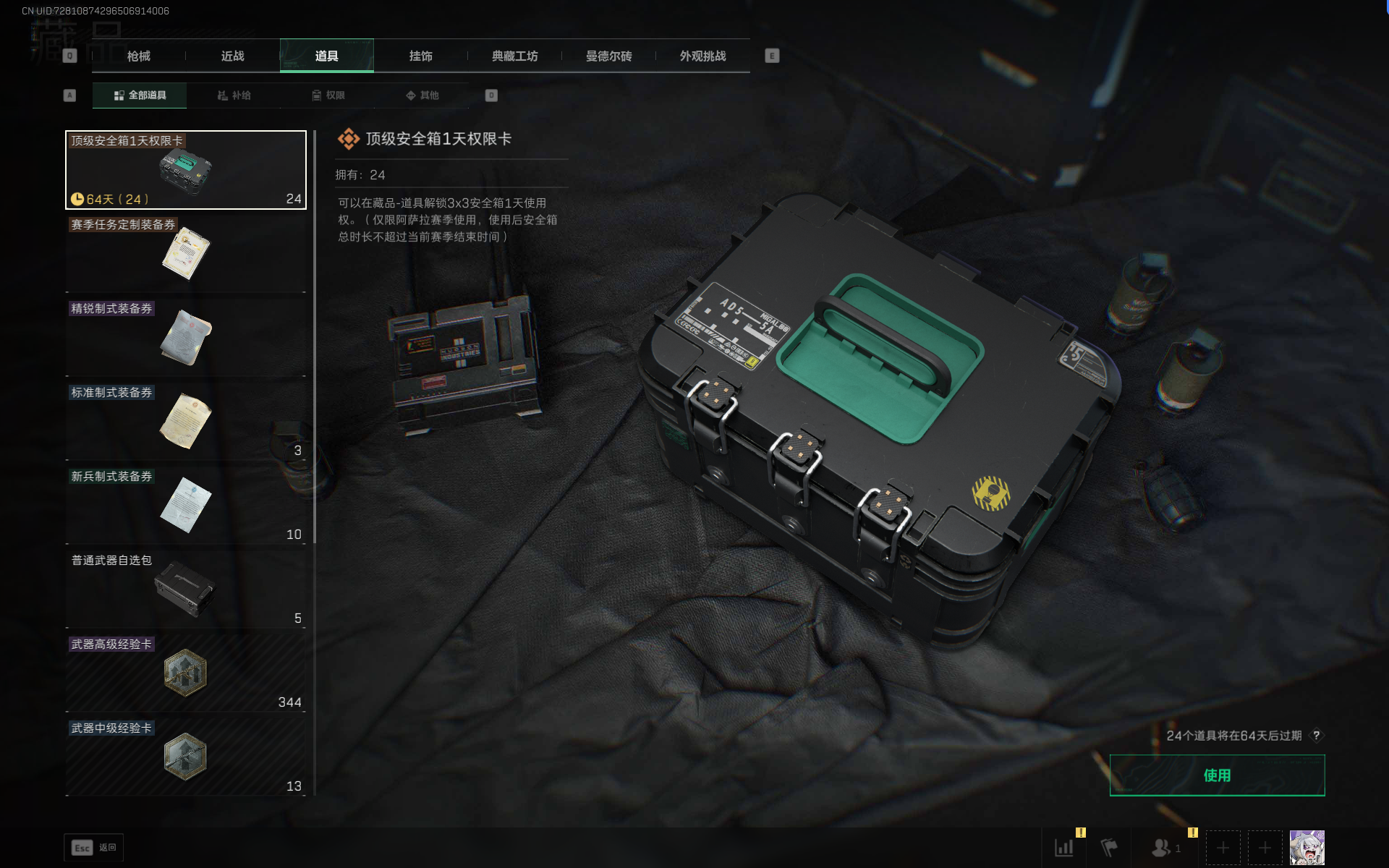 SJZQM368227三角洲行动账号详情图21 SJZQM368227三角洲行动账号详情图21