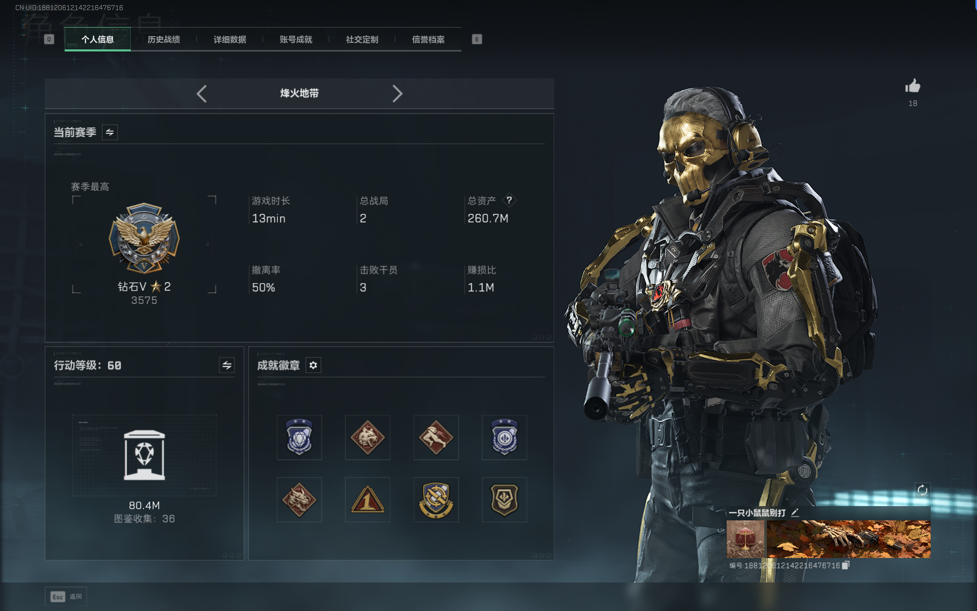 SJZTXWY368236三角洲行动账号详情图3