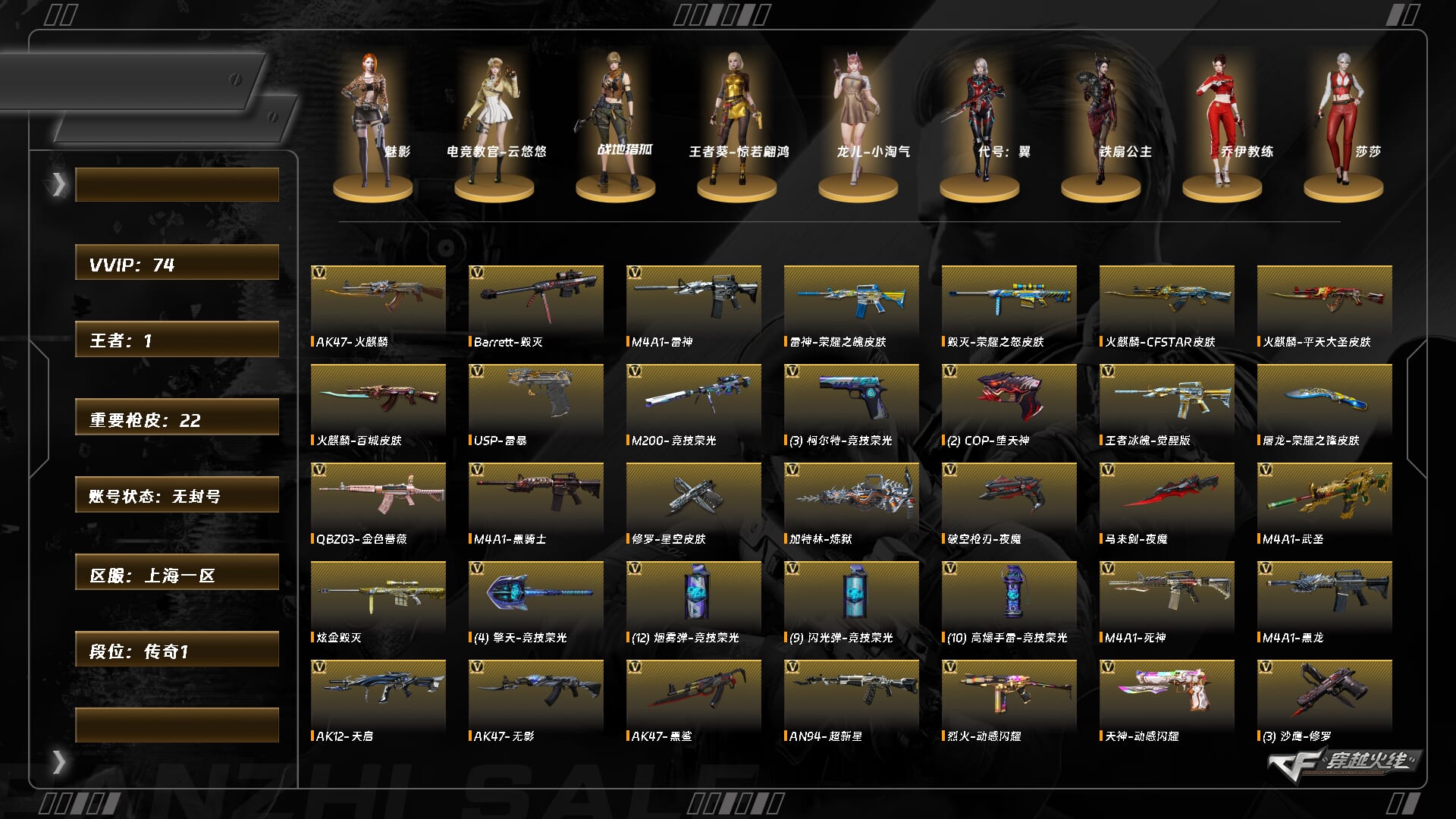 穿越火线账号东部战区9186/【腾讯信誉分155】/东部/上海一区/可排位/【传奇1】/Lv.102荣耀元帅/VIP6/