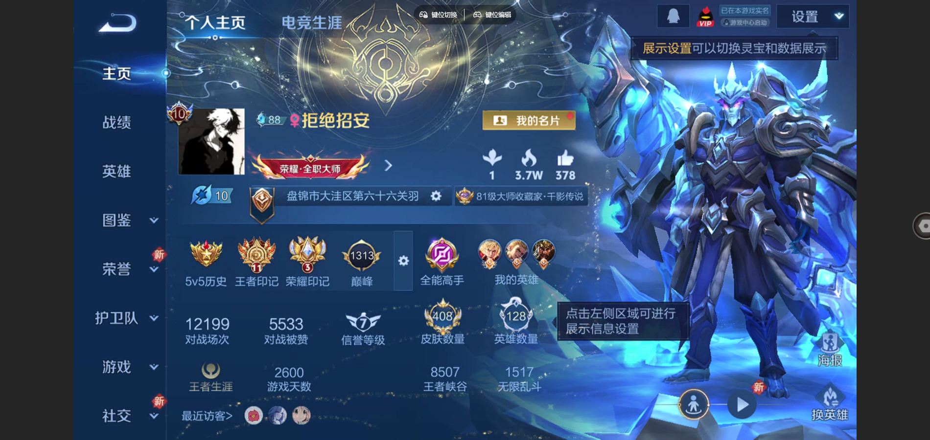 WZCMW3385507王者荣耀账号详情图5 WZCMW3385507王者荣耀账号详情图5