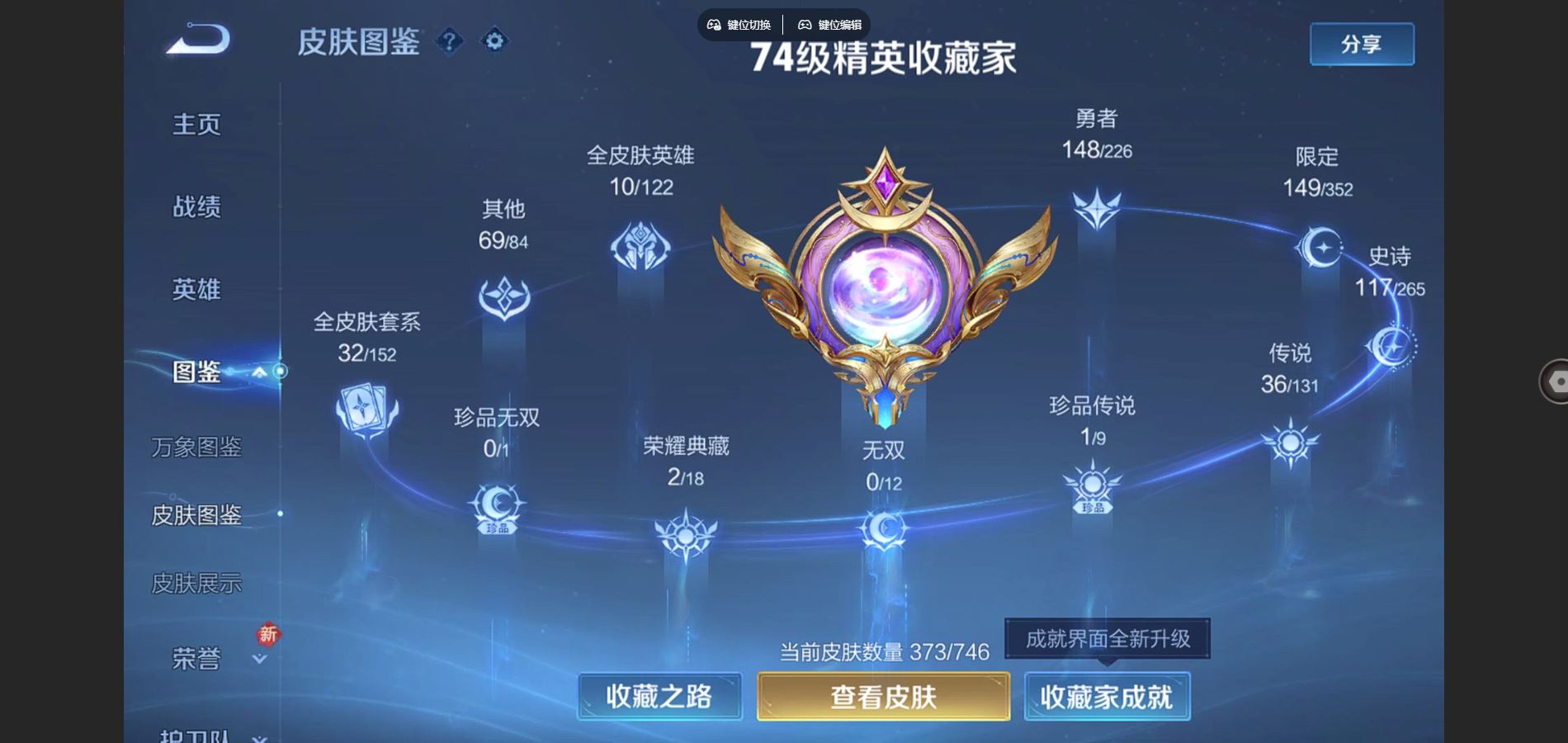 WZCMW3385503王者荣耀账号详情图2 WZCMW3385503王者荣耀账号详情图2