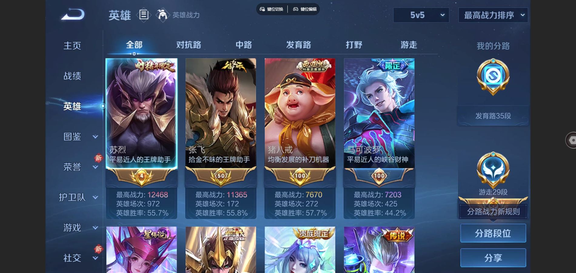 WZCMW3385544王者荣耀账号详情图5