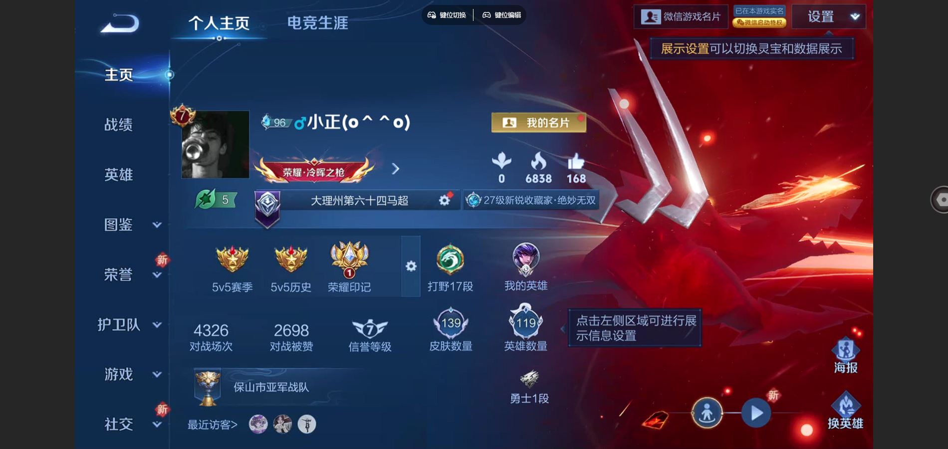 王者荣耀账号苹果VX119英雄-139皮肤-139皮肤1无双10传说 1星传说 幽冥火【全皮英雄】 影全皮 【无双】 神