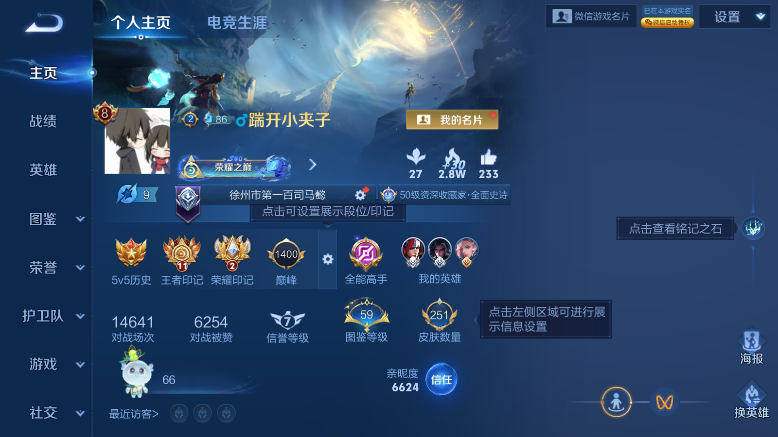 王者荣耀账号安卓VX126英雄-251皮肤-V8-251皮肤1典藏2无双2珍品传说14传说 2星传说 幽冥火 星际治安官