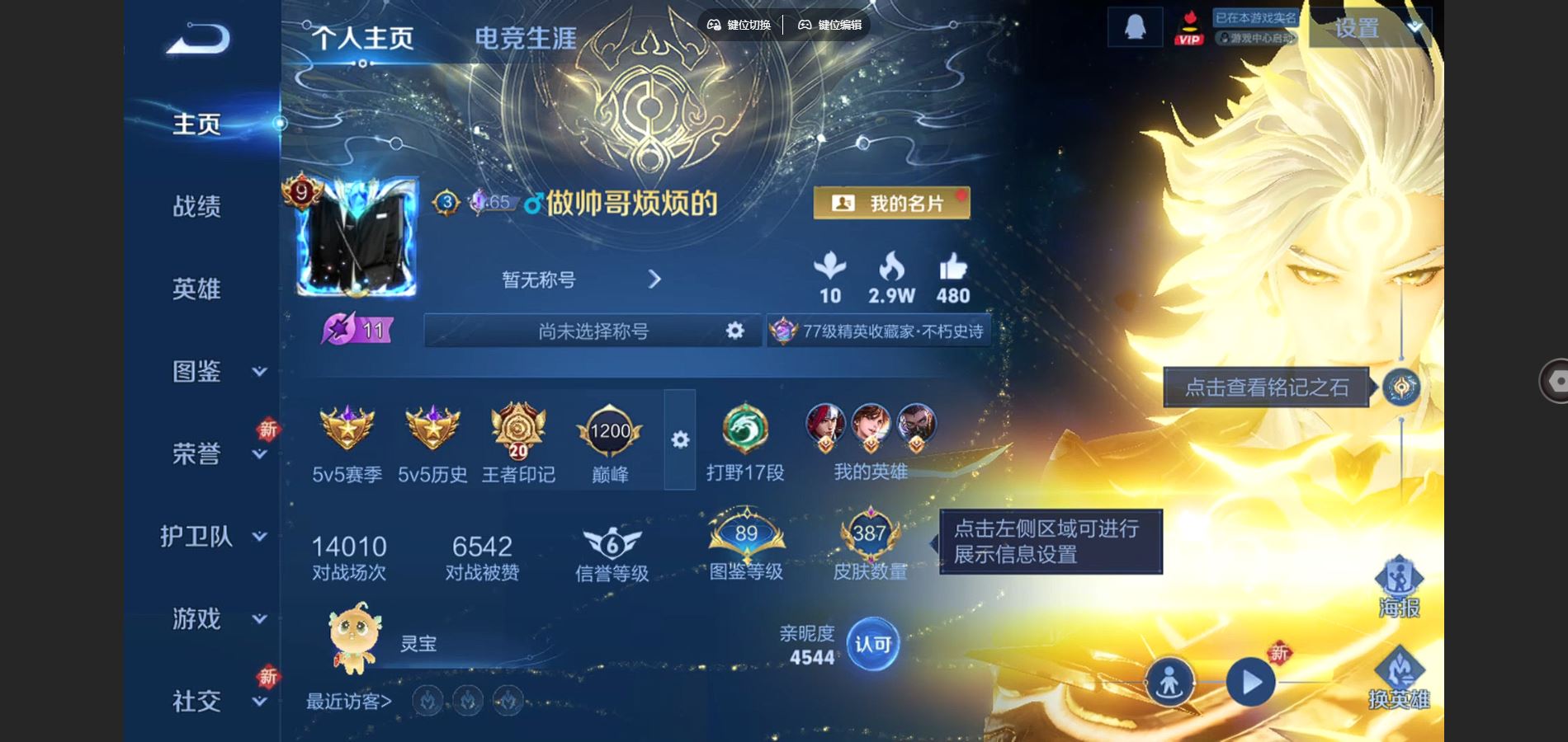 王者荣耀账号安卓QQ127英雄-387皮肤-V9-387皮肤2典藏2无双26传说 1星传说 星际治安官【典藏】 鸣剑曳影