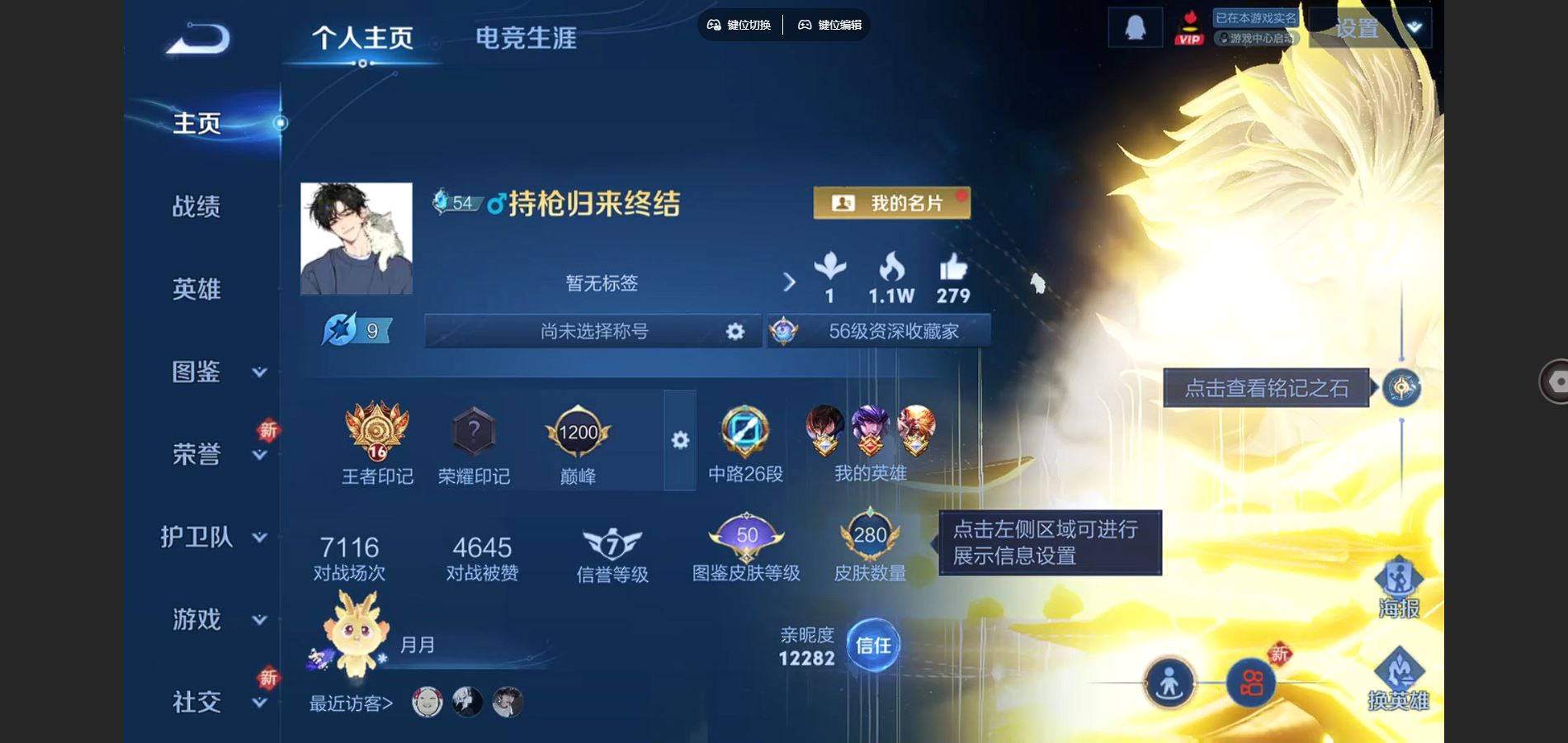 王者荣耀账号安卓QQ127英雄-280皮肤-V9-280皮肤2典藏2无双1珍品传说36传说 2星传说 幽冥之眼 无限倾慕