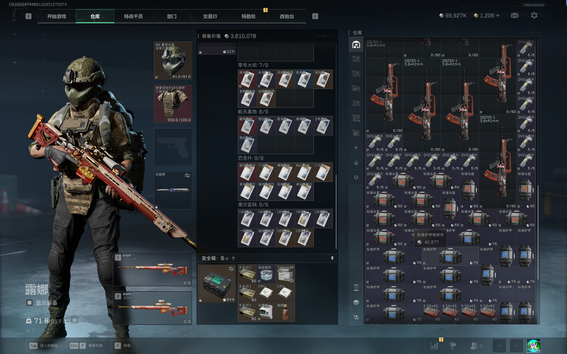 SJZQM368301三角洲行动账号详情图27 SJZQM368301三角洲行动账号详情图27