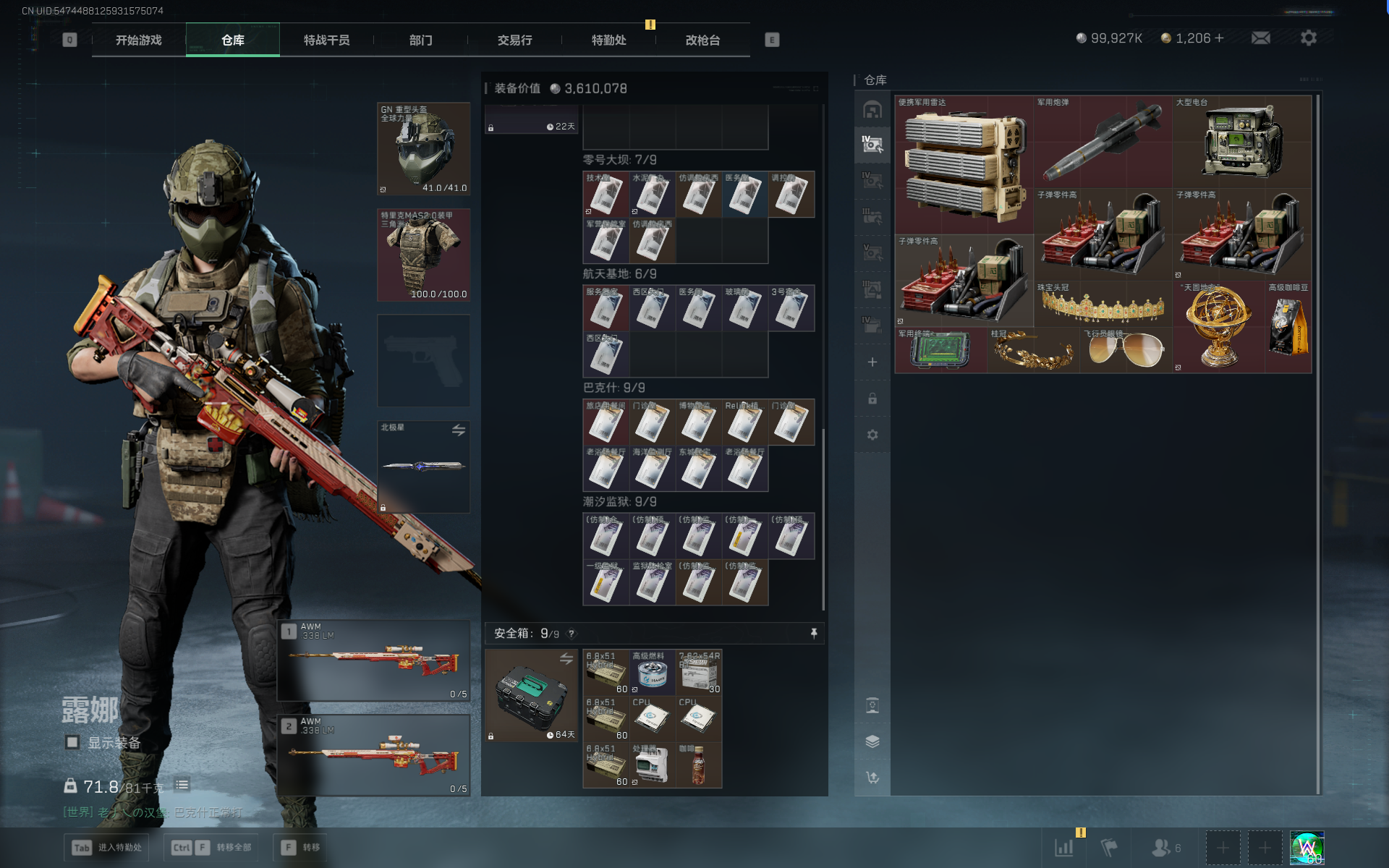 SJZQM368301三角洲行动账号详情图31 SJZQM368301三角洲行动账号详情图31