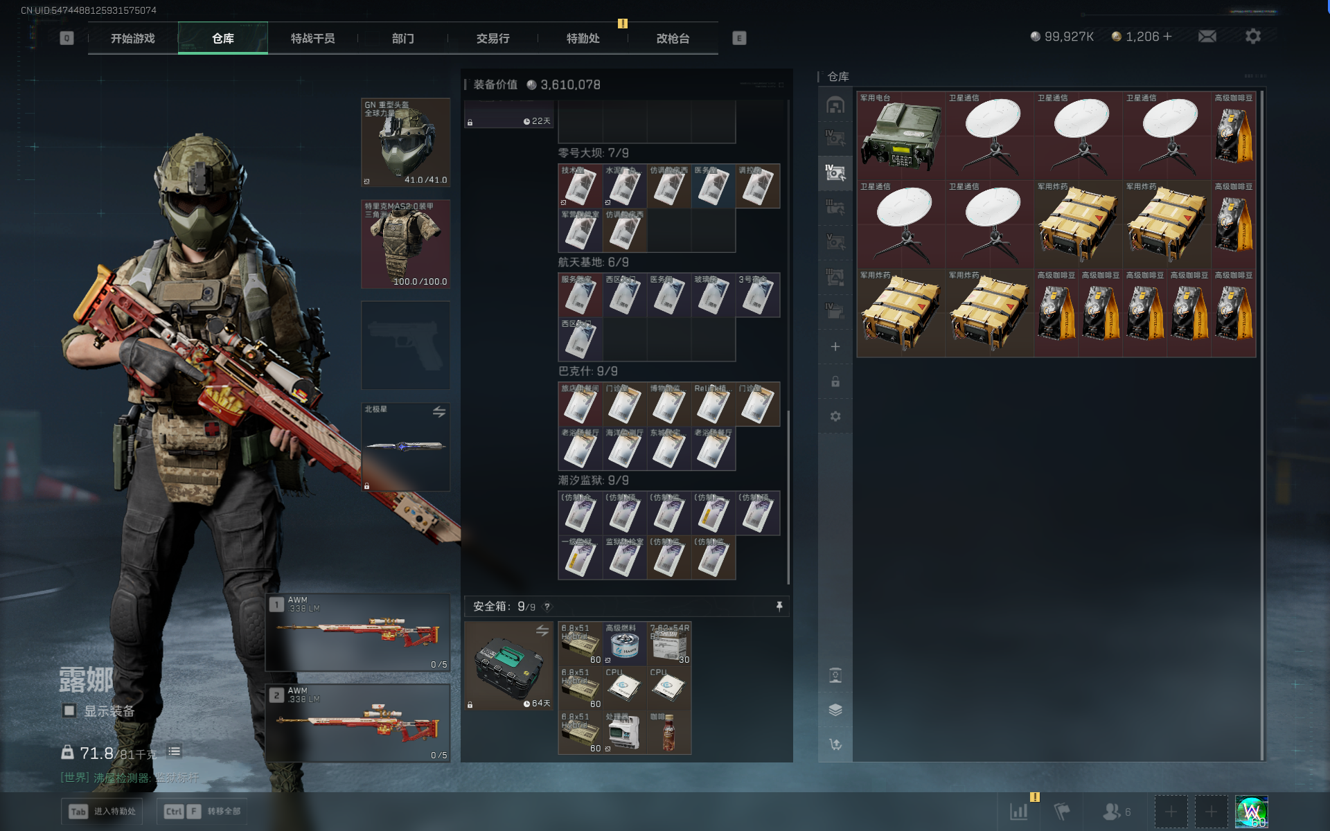 SJZQM368301三角洲行动账号详情图39 SJZQM368301三角洲行动账号详情图39