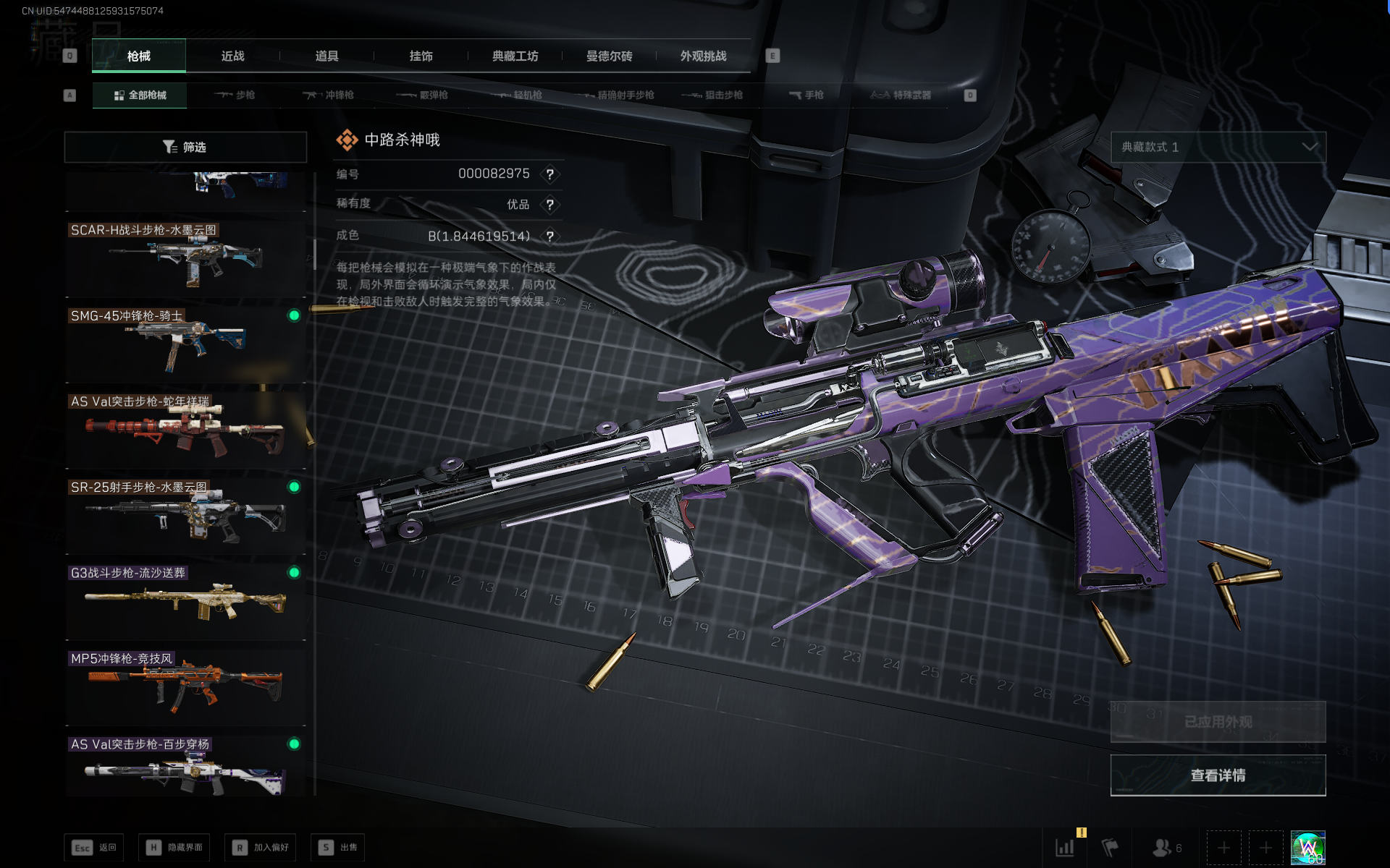 SJZQM368301三角洲行动账号详情图5 SJZQM368301三角洲行动账号详情图5