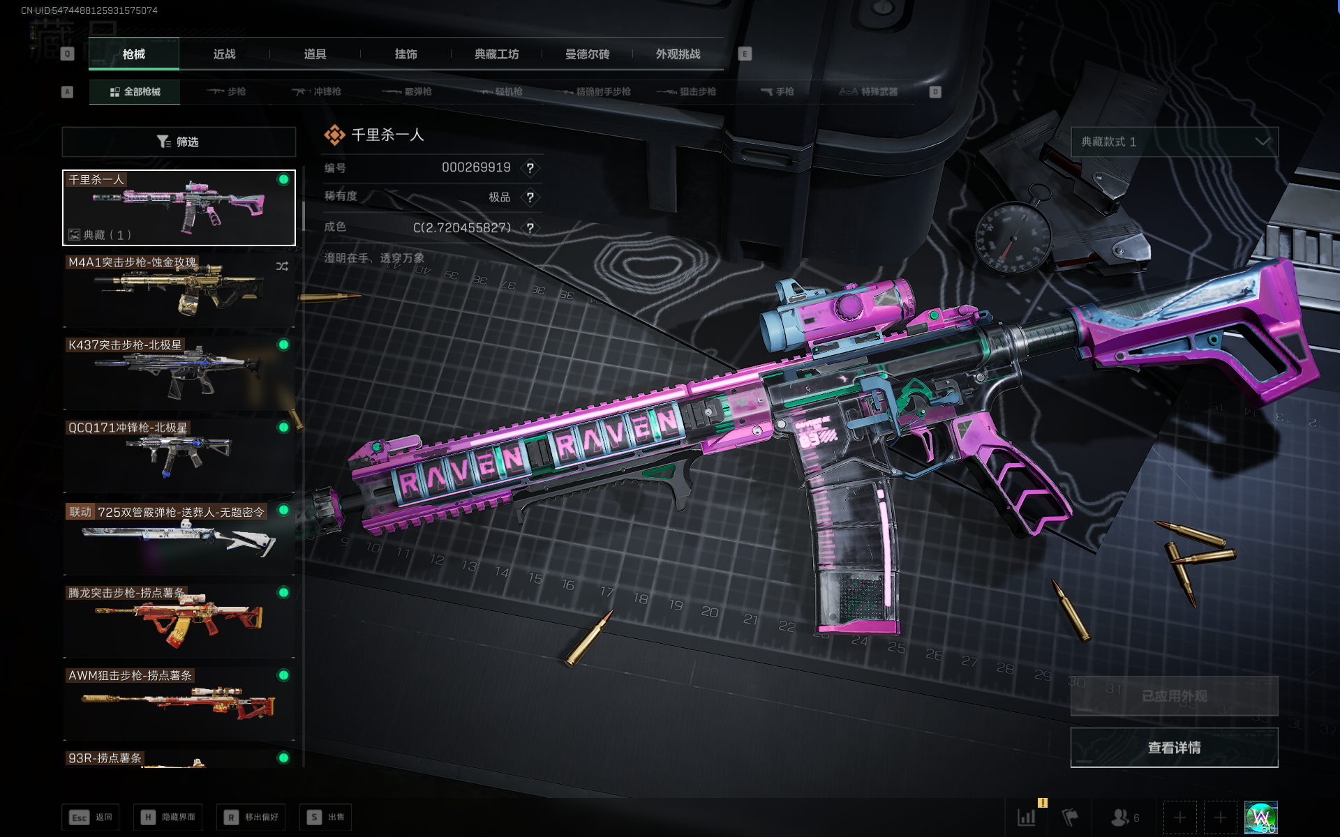 SJZQM368301三角洲行动账号详情图6 SJZQM368301三角洲行动账号详情图6