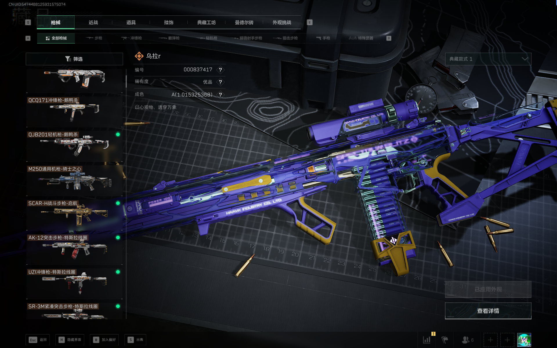 SJZQM368301三角洲行动账号详情图3 SJZQM368301三角洲行动账号详情图3