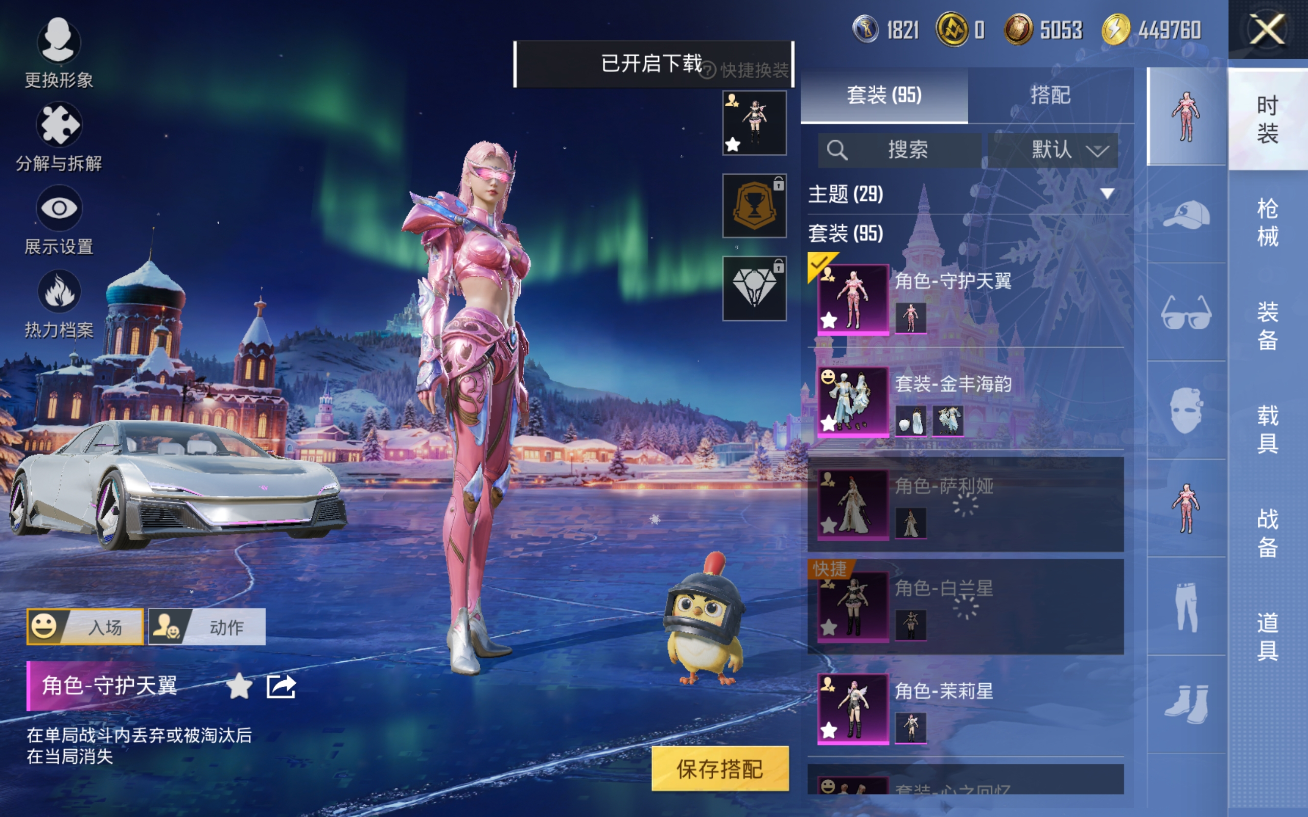 HPCMW3420156和平精英账号详情图5 HPCMW3420156和平精英账号详情图5